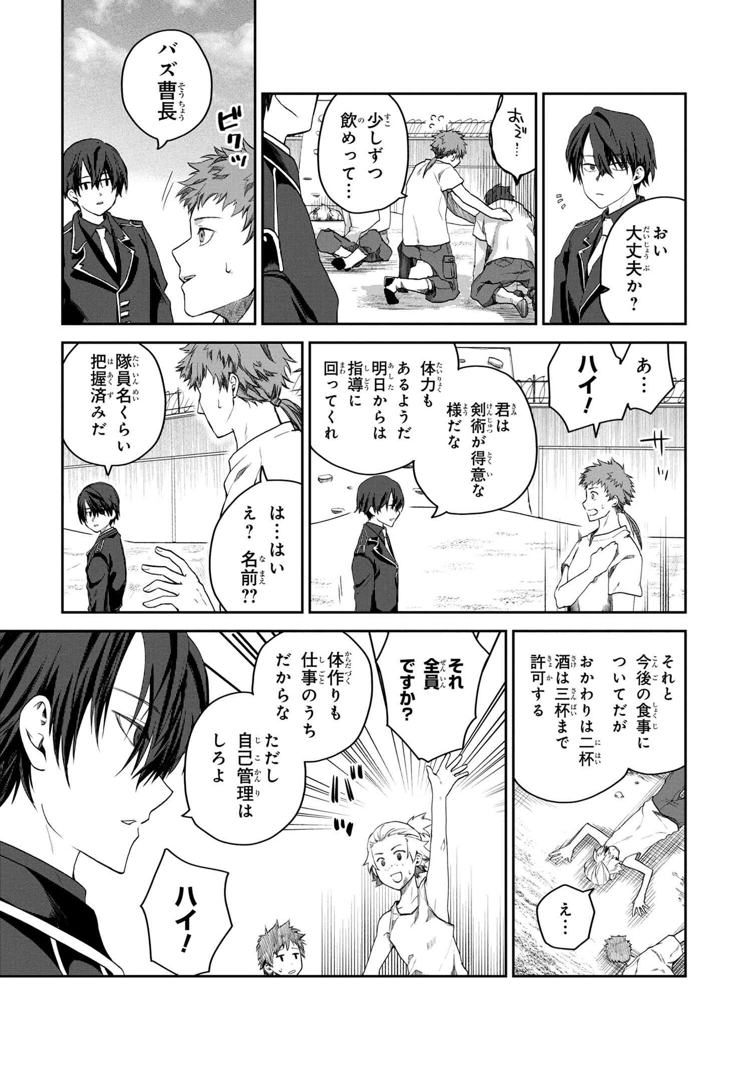 Heimin Shusshin no Teikoku Shoukan, Munou na Kizoku Joukan wo Juurin shite Nariagaru - Chapter 1 - Page 27