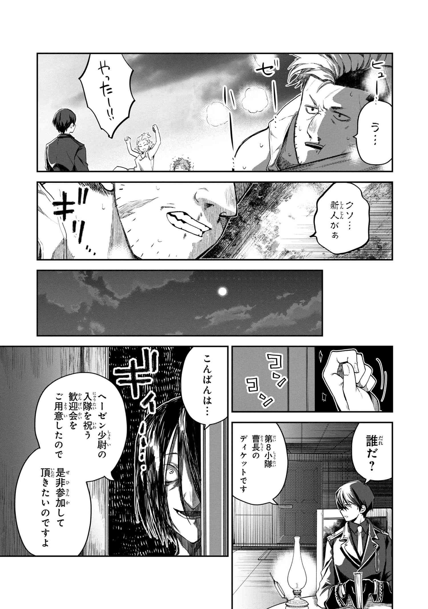 Heimin Shusshin no Teikoku Shoukan, Munou na Kizoku Joukan wo Juurin shite Nariagaru - Chapter 1 - Page 28