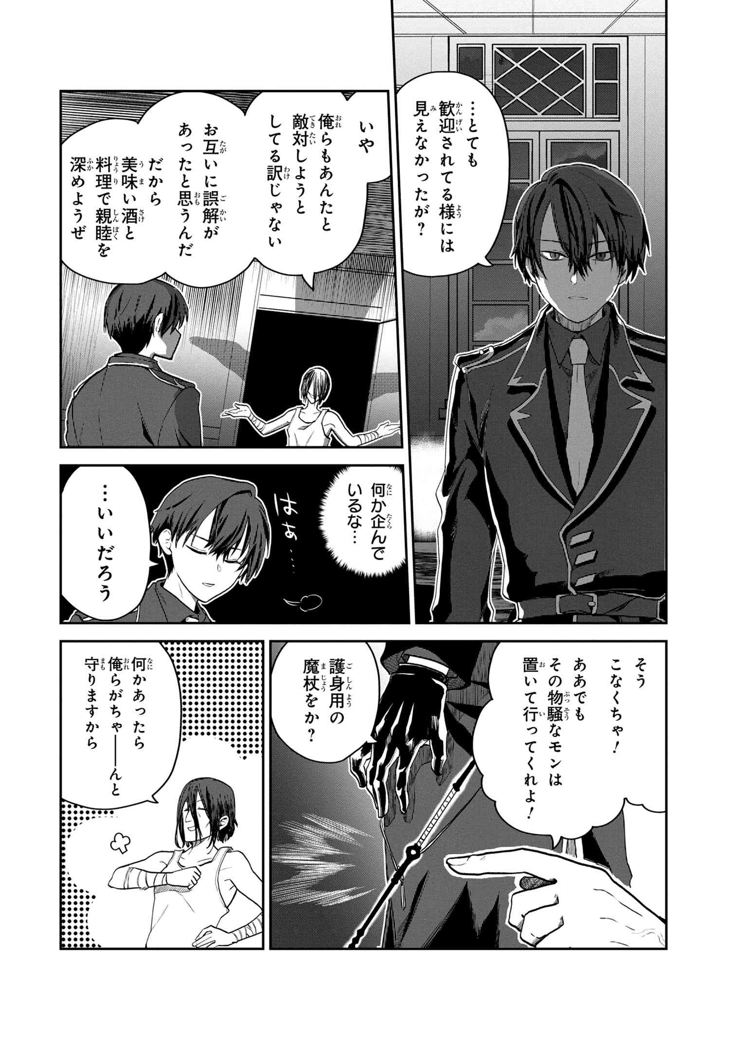 Heimin Shusshin no Teikoku Shoukan, Munou na Kizoku Joukan wo Juurin shite Nariagaru - Chapter 1 - Page 29