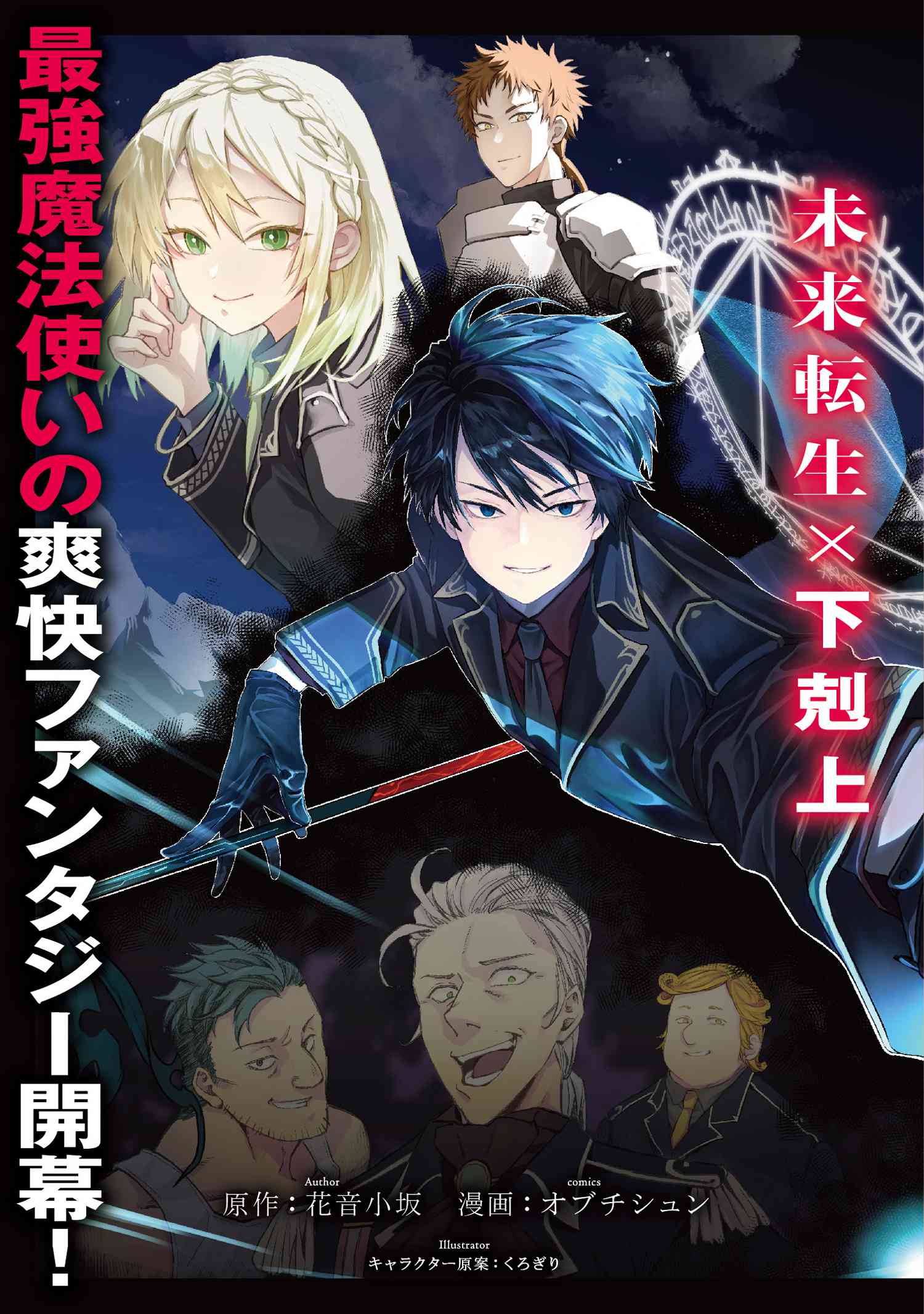 Heimin Shusshin no Teikoku Shoukan, Munou na Kizoku Joukan wo Juurin shite Nariagaru - Chapter 1 - Page 3