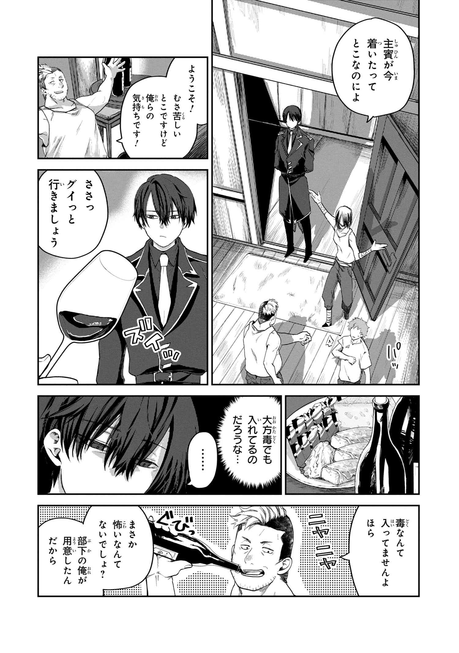 Heimin Shusshin no Teikoku Shoukan, Munou na Kizoku Joukan wo Juurin shite Nariagaru - Chapter 1 - Page 31