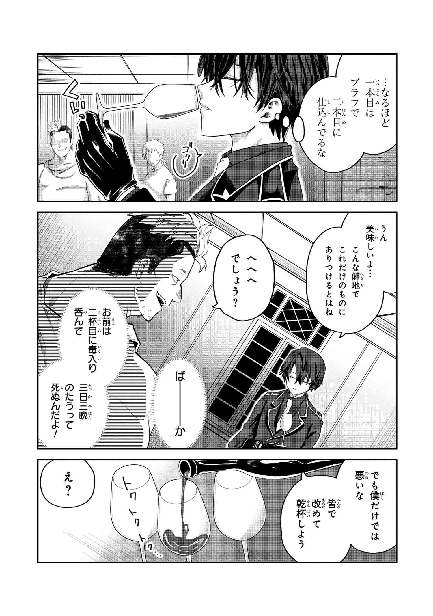 Heimin Shusshin no Teikoku Shoukan, Munou na Kizoku Joukan wo Juurin shite Nariagaru - Chapter 1 - Page 32