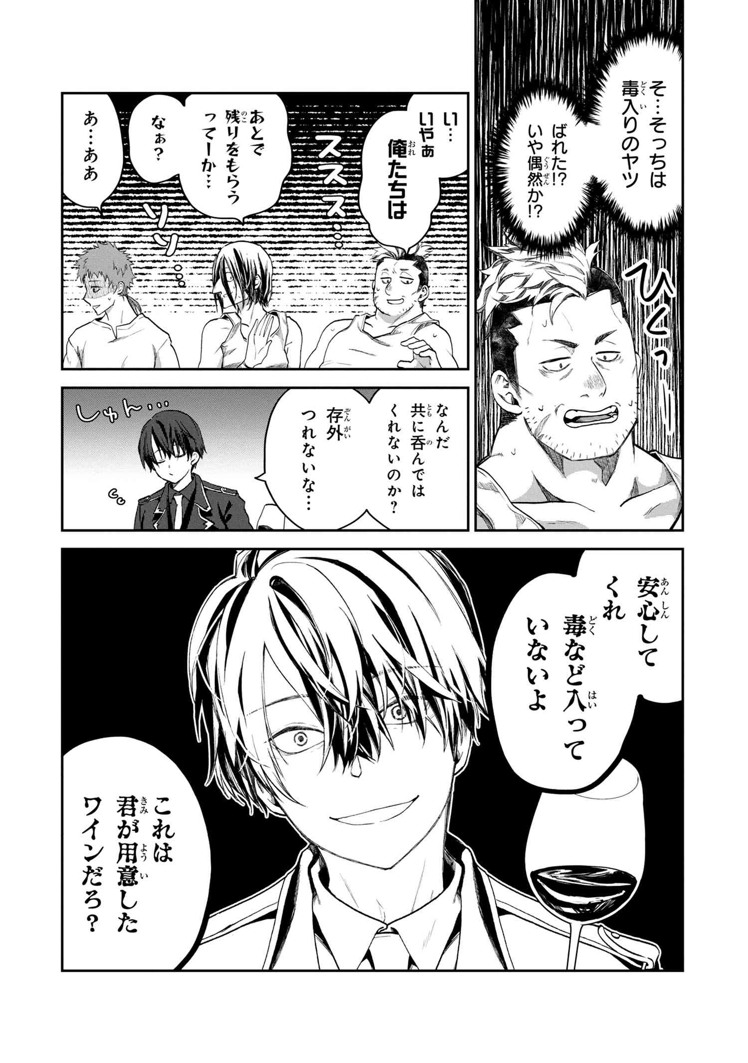 Heimin Shusshin no Teikoku Shoukan, Munou na Kizoku Joukan wo Juurin shite Nariagaru - Chapter 1 - Page 33