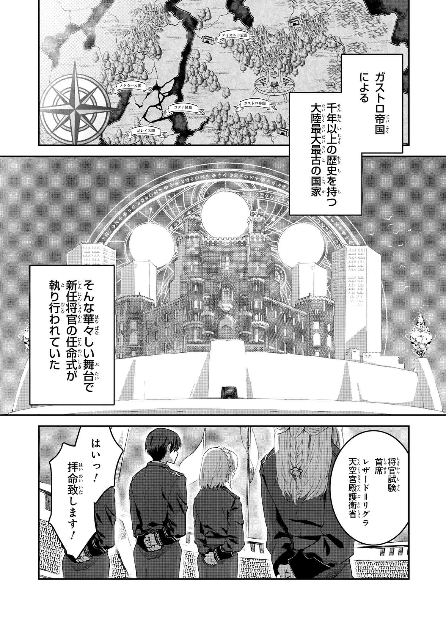 Heimin Shusshin no Teikoku Shoukan, Munou na Kizoku Joukan wo Juurin shite Nariagaru - Chapter 1 - Page 4