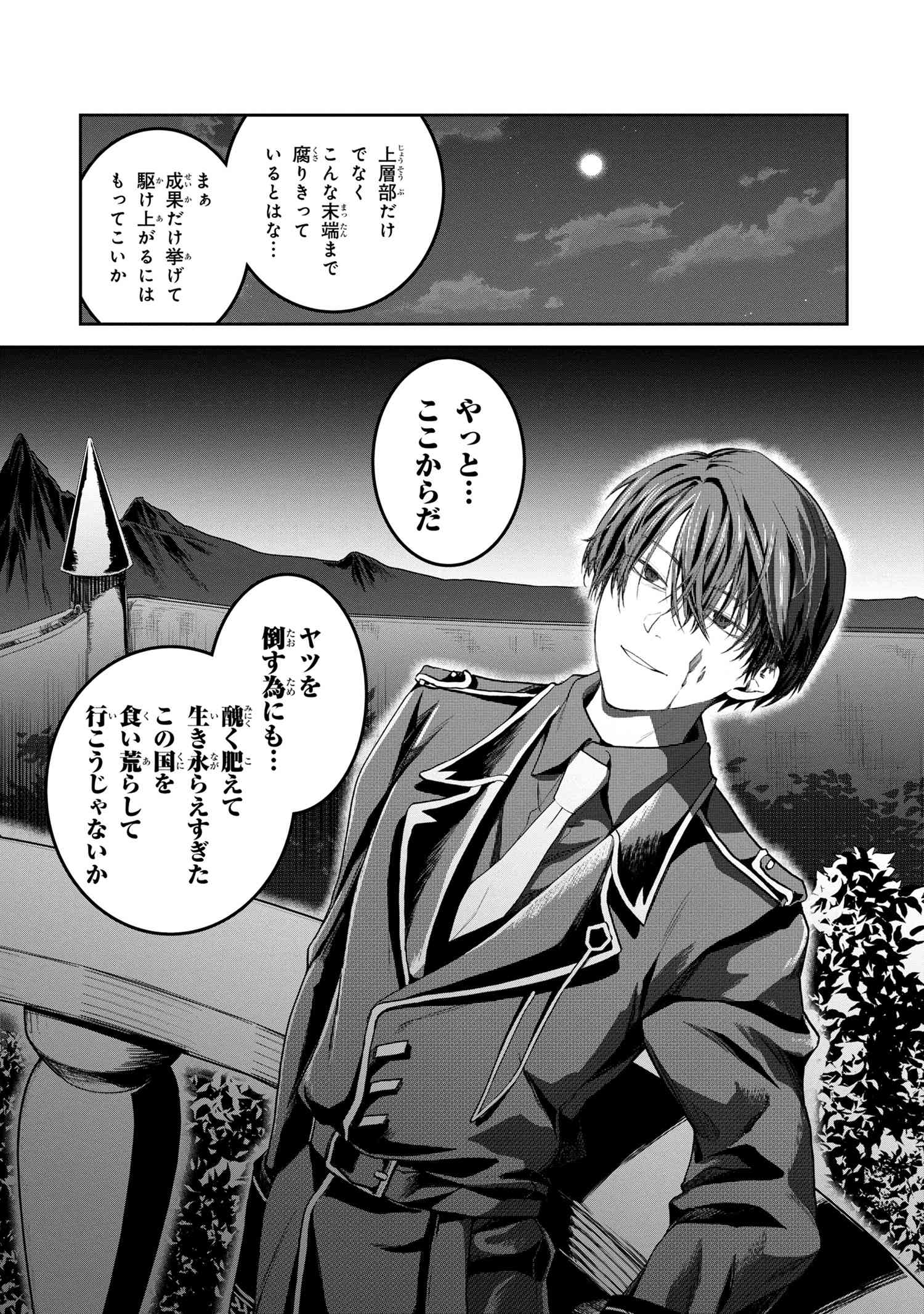 Heimin Shusshin no Teikoku Shoukan, Munou na Kizoku Joukan wo Juurin shite Nariagaru - Chapter 1 - Page 44