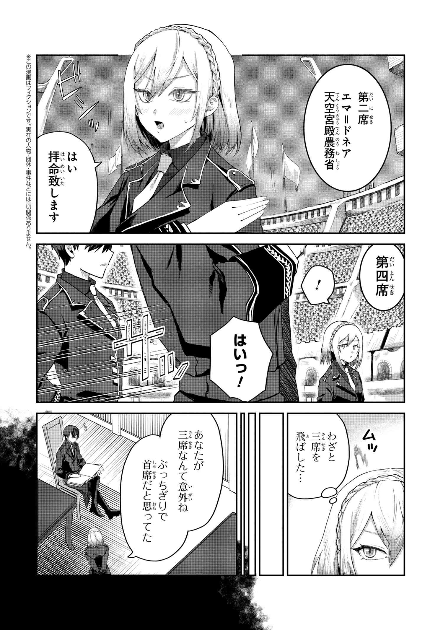 Heimin Shusshin no Teikoku Shoukan, Munou na Kizoku Joukan wo Juurin shite Nariagaru - Chapter 1 - Page 5