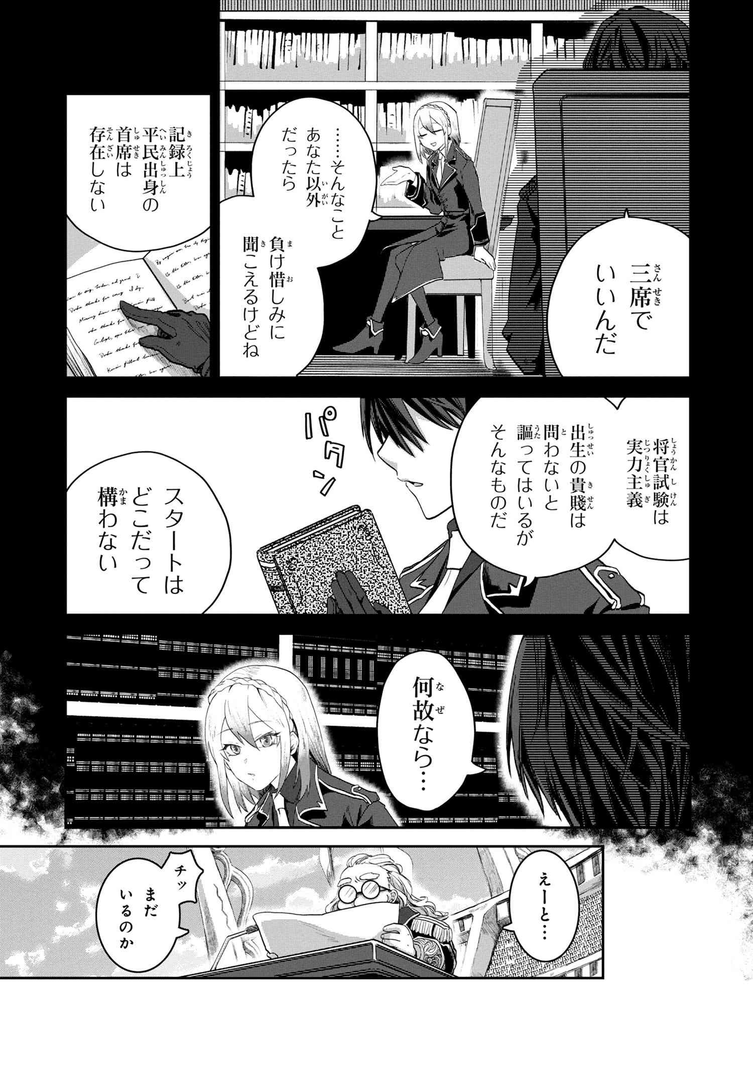 Heimin Shusshin no Teikoku Shoukan, Munou na Kizoku Joukan wo Juurin shite Nariagaru - Chapter 1 - Page 6