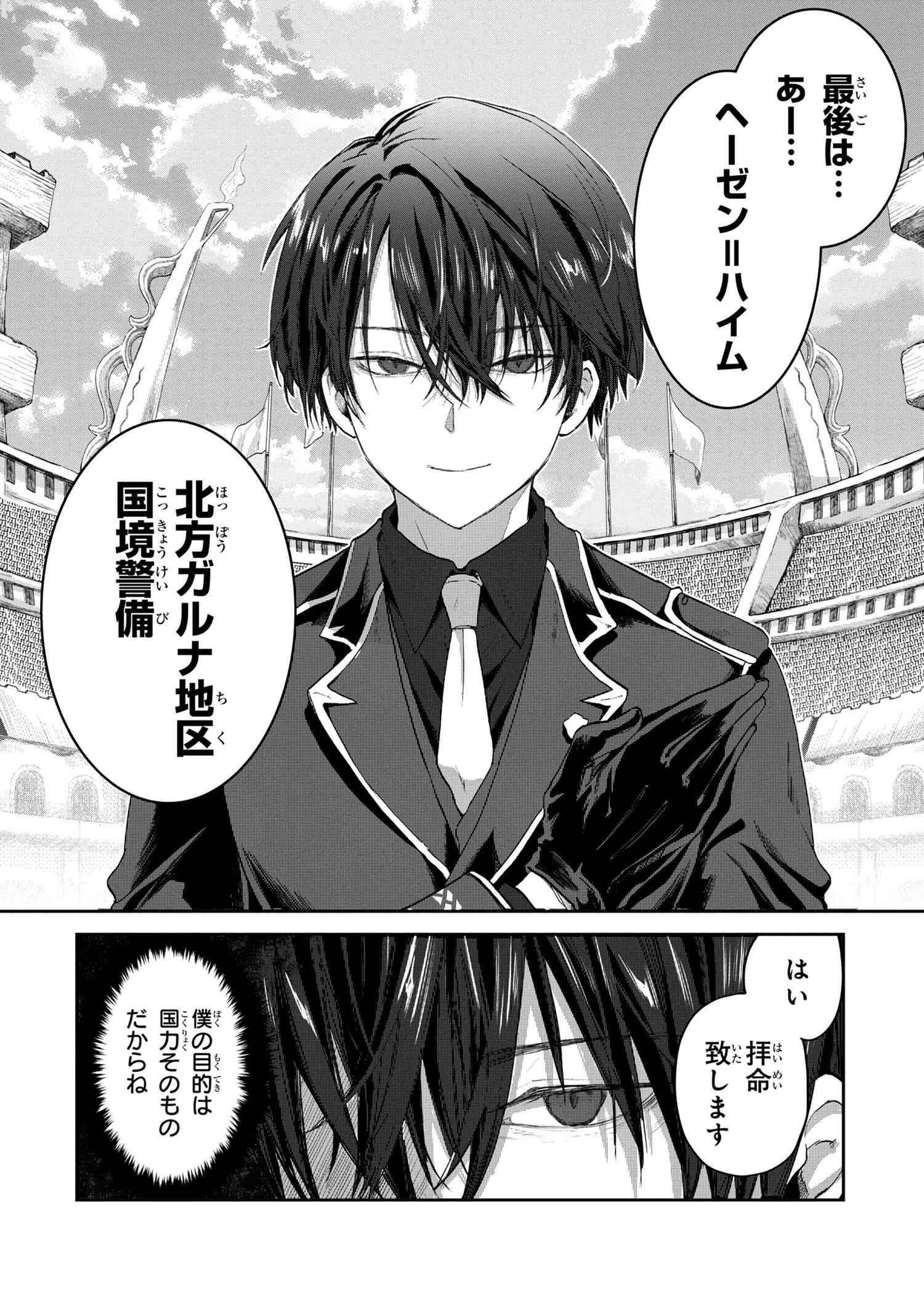 Heimin Shusshin no Teikoku Shoukan, Munou na Kizoku Joukan wo Juurin shite Nariagaru - Chapter 1 - Page 7