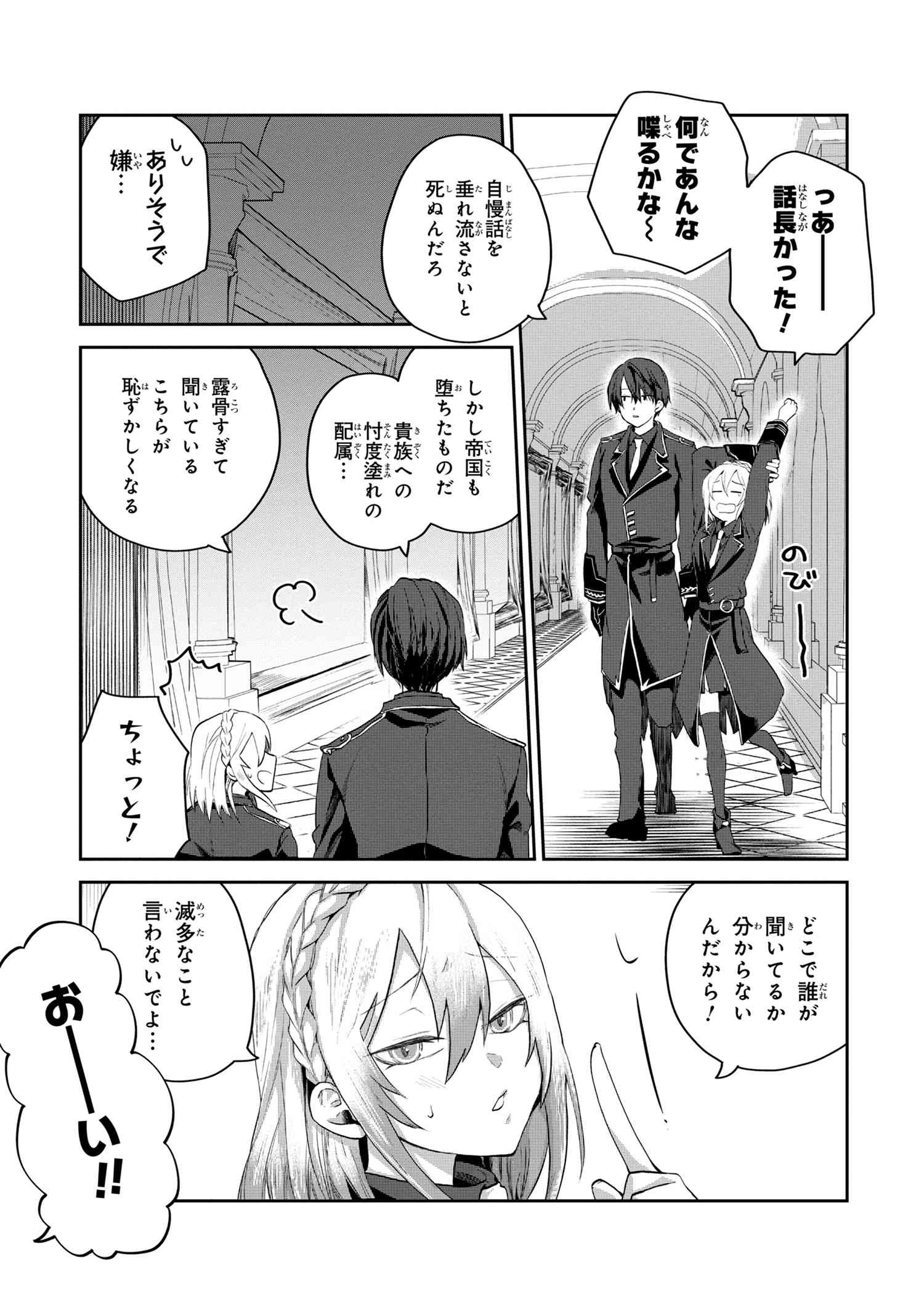 Heimin Shusshin no Teikoku Shoukan, Munou na Kizoku Joukan wo Juurin shite Nariagaru - Chapter 1 - Page 8