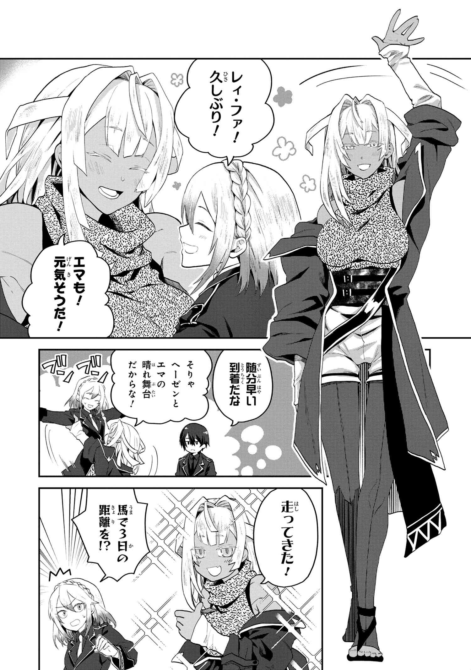 Heimin Shusshin no Teikoku Shoukan, Munou na Kizoku Joukan wo Juurin shite Nariagaru - Chapter 1 - Page 9