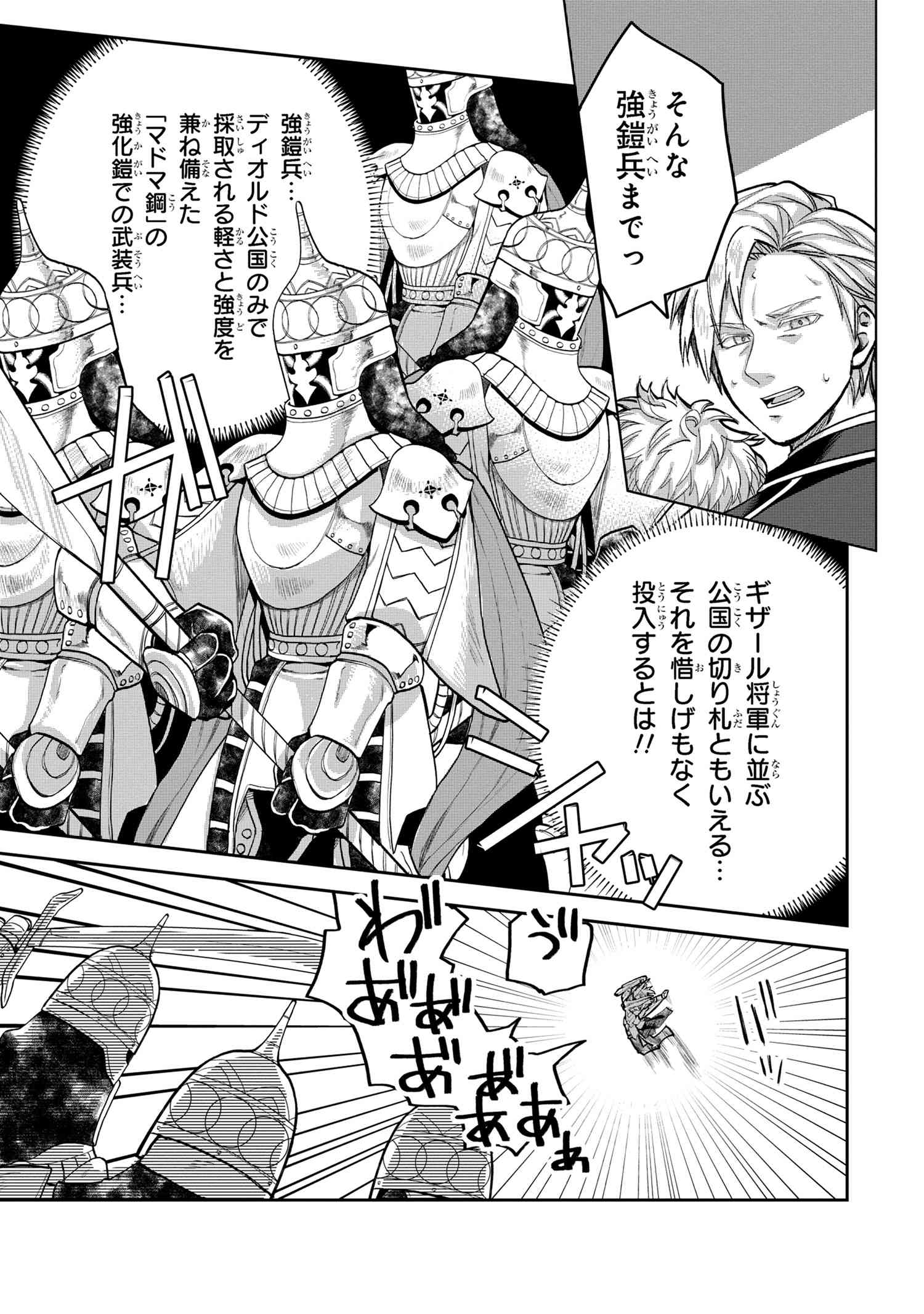 Heimin Shusshin no Teikoku Shoukan, Munou na Kizoku Joukan wo Juurin shite Nariagaru - Chapter 10.2 - Page 3