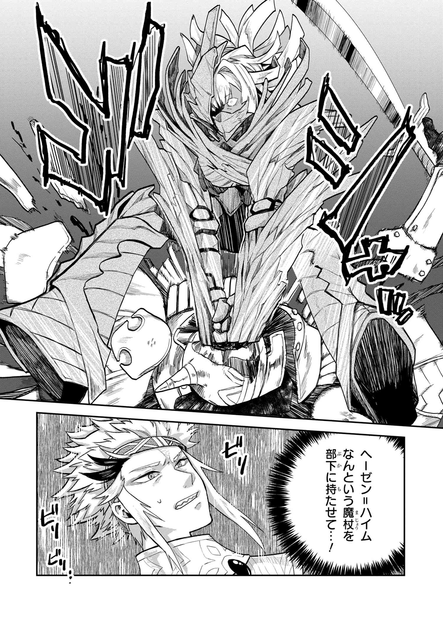 Heimin Shusshin no Teikoku Shoukan, Munou na Kizoku Joukan wo Juurin shite Nariagaru - Chapter 10.2 - Page 4