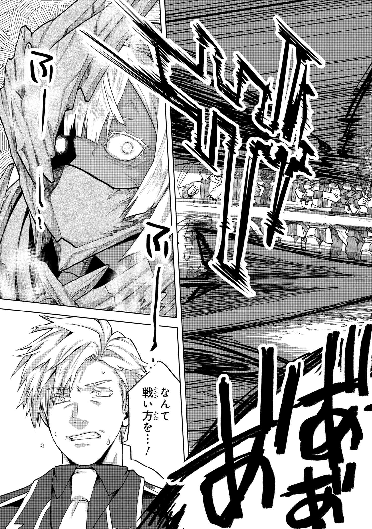 Heimin Shusshin no Teikoku Shoukan, Munou na Kizoku Joukan wo Juurin shite Nariagaru - Chapter 10.2 - Page 7