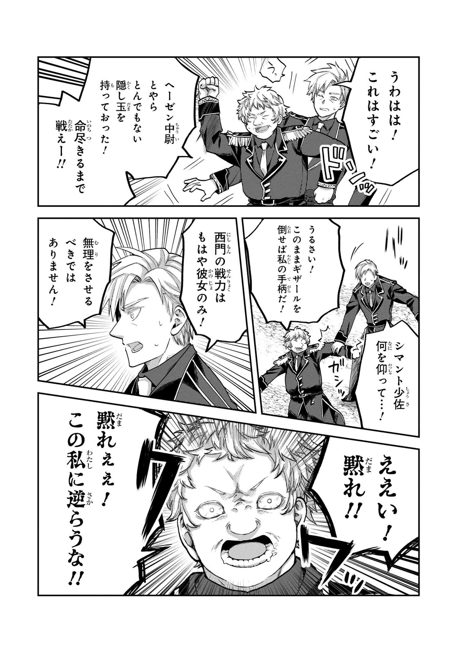 Heimin Shusshin no Teikoku Shoukan, Munou na Kizoku Joukan wo Juurin shite Nariagaru - Chapter 10.2 - Page 8