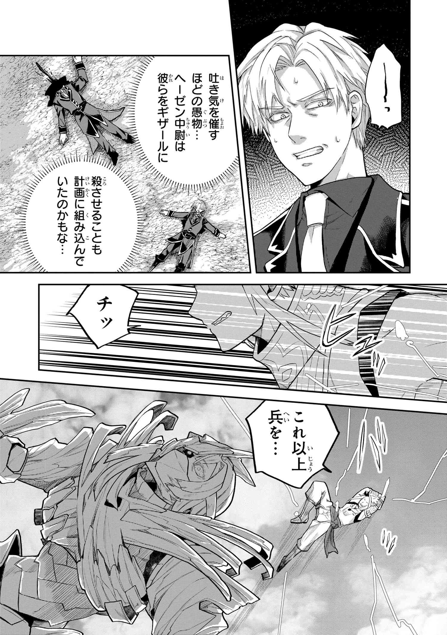 Heimin Shusshin no Teikoku Shoukan, Munou na Kizoku Joukan wo Juurin shite Nariagaru - Chapter 10.2 - Page 9