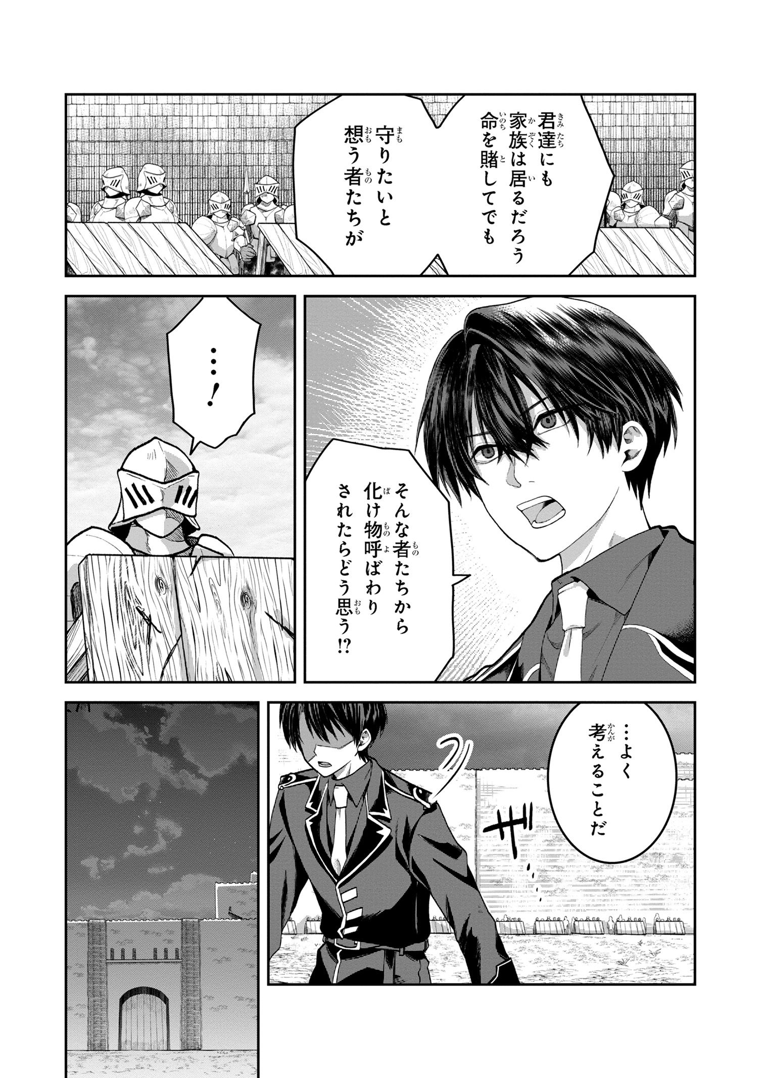 Heimin Shusshin no Teikoku Shoukan, Munou na Kizoku Joukan wo Juurin shite Nariagaru - Chapter 11.1 - Page 11
