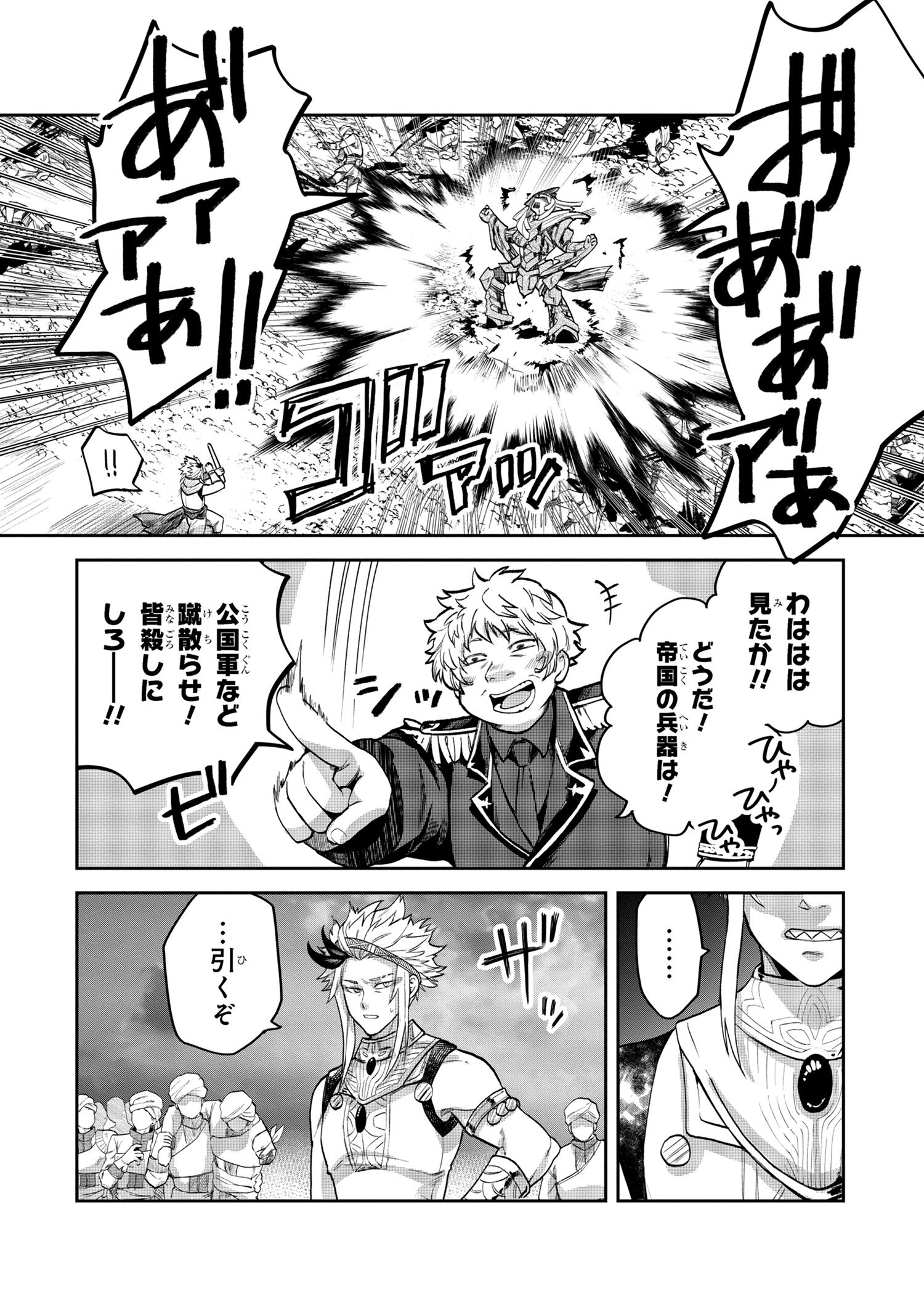 Heimin Shusshin no Teikoku Shoukan, Munou na Kizoku Joukan wo Juurin shite Nariagaru - Chapter 11.1 - Page 4