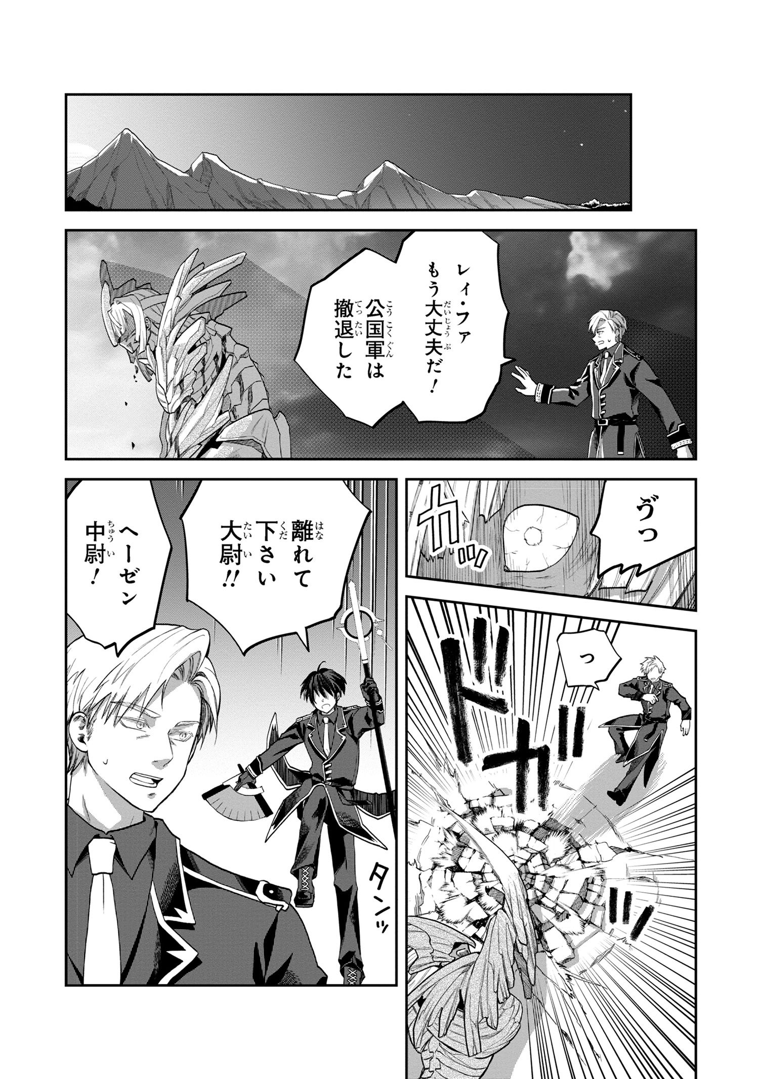 Heimin Shusshin no Teikoku Shoukan, Munou na Kizoku Joukan wo Juurin shite Nariagaru - Chapter 11.1 - Page 5