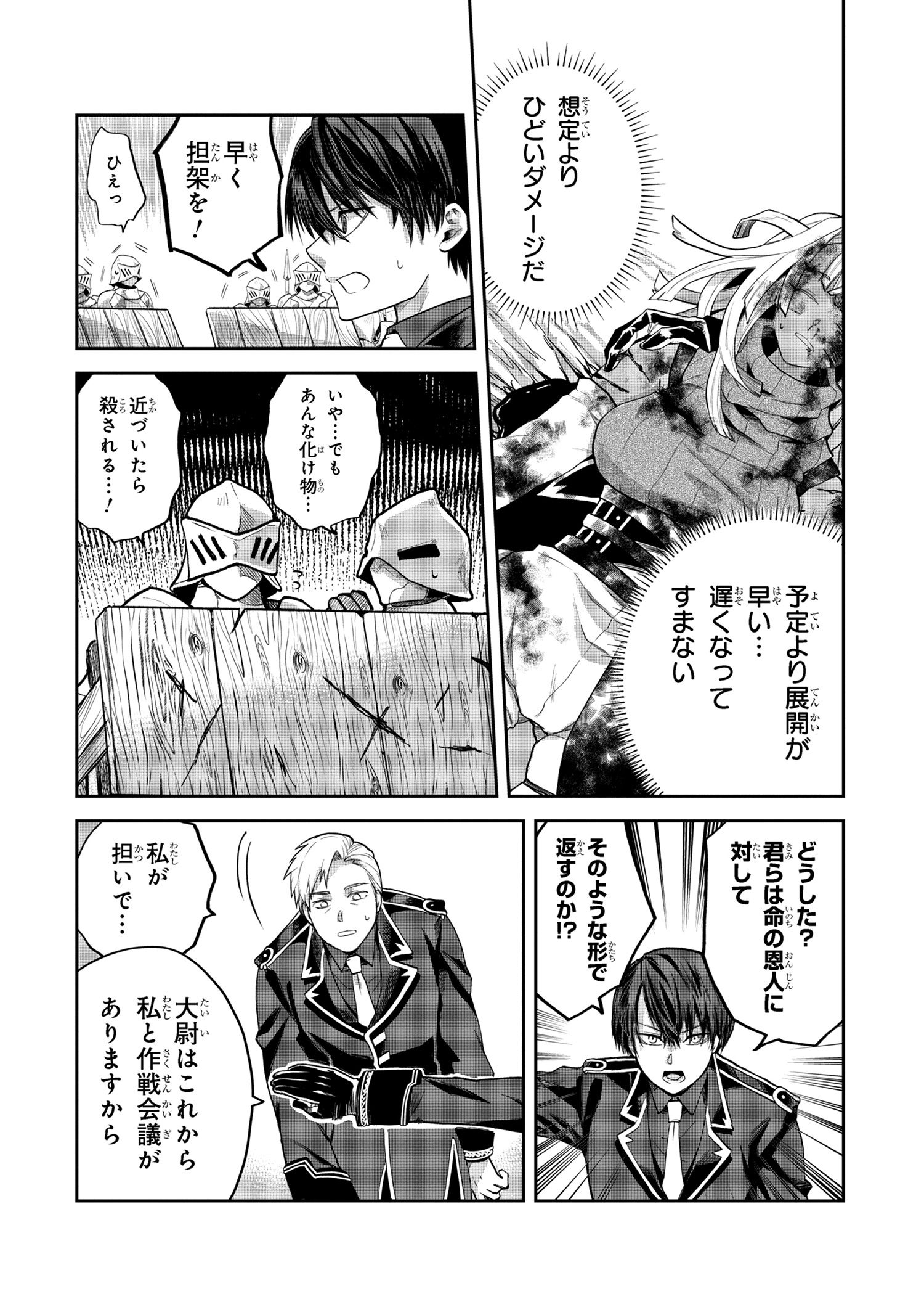 Heimin Shusshin no Teikoku Shoukan, Munou na Kizoku Joukan wo Juurin shite Nariagaru - Chapter 11.1 - Page 8