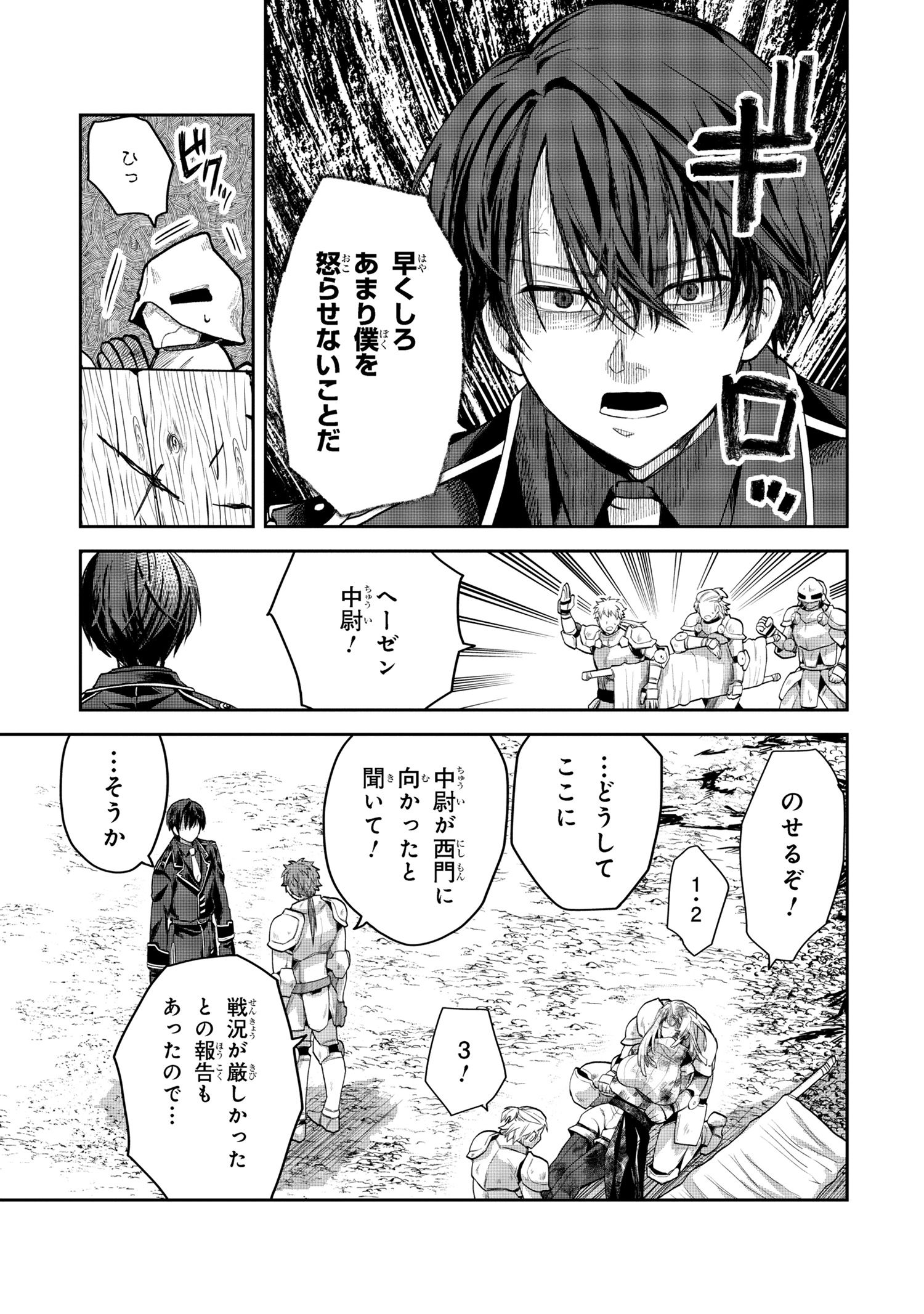 Heimin Shusshin no Teikoku Shoukan, Munou na Kizoku Joukan wo Juurin shite Nariagaru - Chapter 11.1 - Page 9