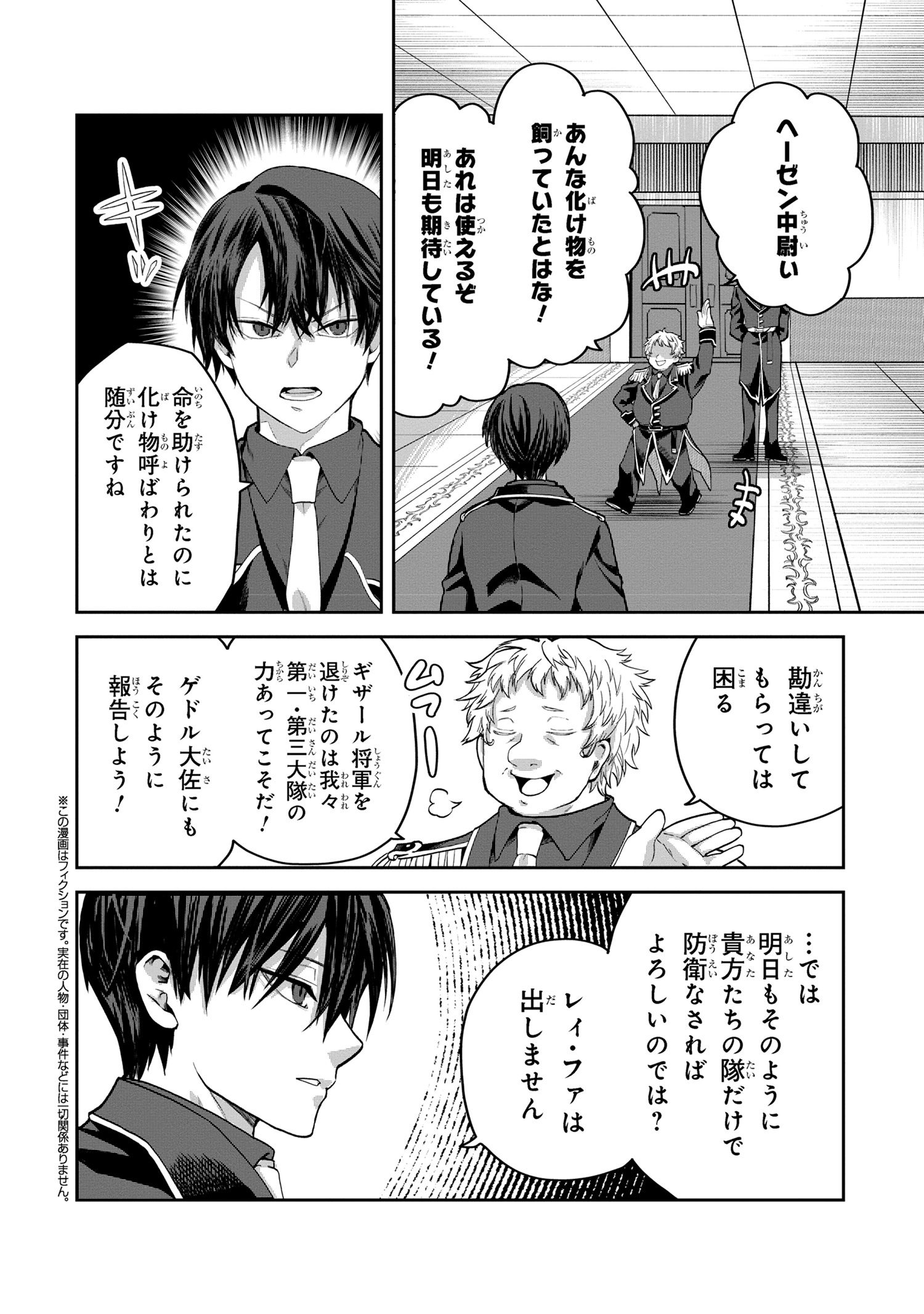 Heimin Shusshin no Teikoku Shoukan, Munou na Kizoku Joukan wo Juurin shite Nariagaru - Chapter 11.2 - Page 1