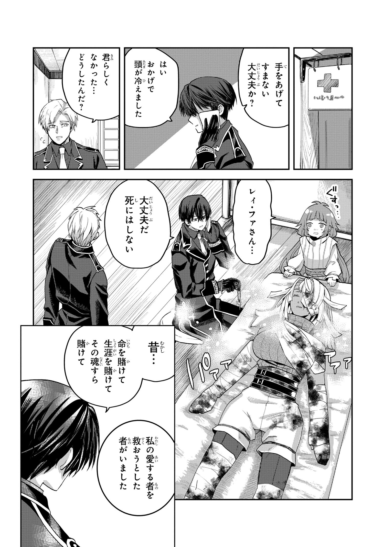 Heimin Shusshin no Teikoku Shoukan, Munou na Kizoku Joukan wo Juurin shite Nariagaru - Chapter 11.2 - Page 10