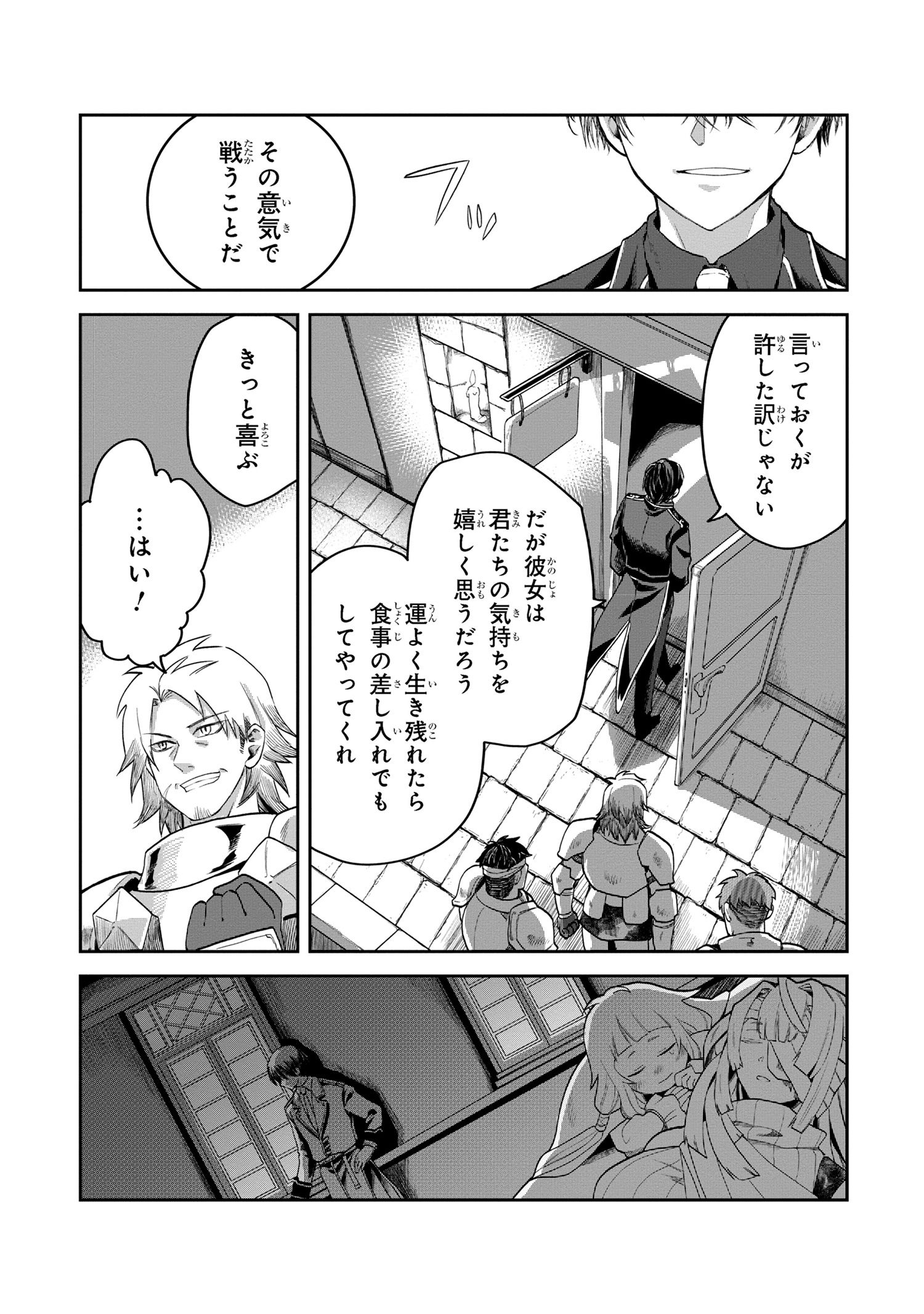 Heimin Shusshin no Teikoku Shoukan, Munou na Kizoku Joukan wo Juurin shite Nariagaru - Chapter 11.2 - Page 16