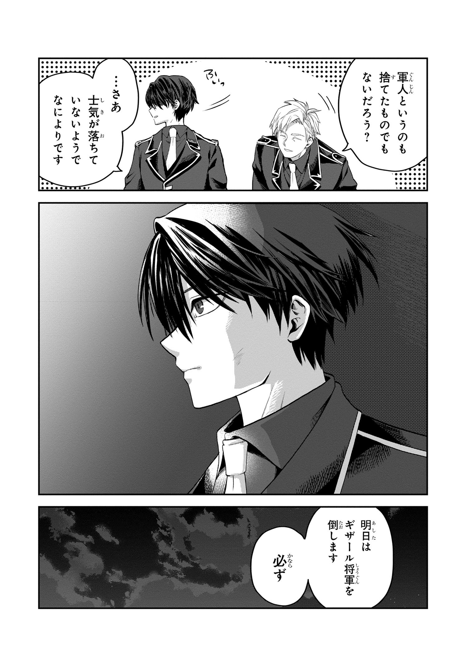 Heimin Shusshin no Teikoku Shoukan, Munou na Kizoku Joukan wo Juurin shite Nariagaru - Chapter 11.2 - Page 17