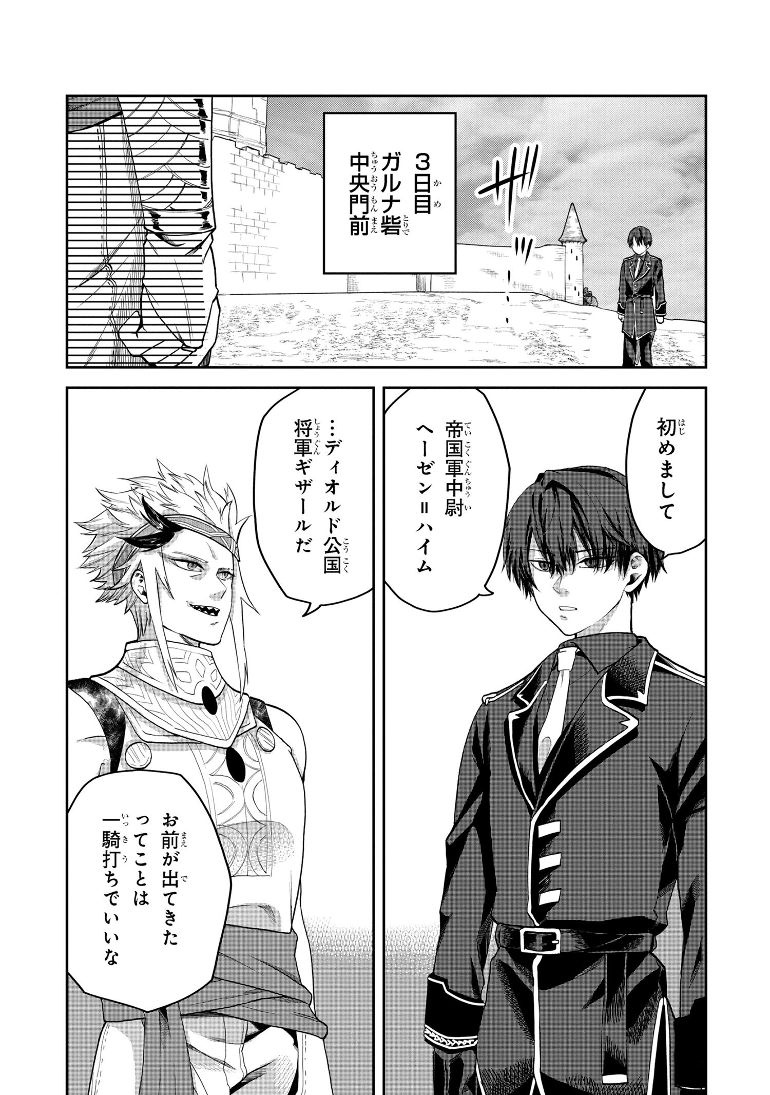 Heimin Shusshin no Teikoku Shoukan, Munou na Kizoku Joukan wo Juurin shite Nariagaru - Chapter 11.2 - Page 18