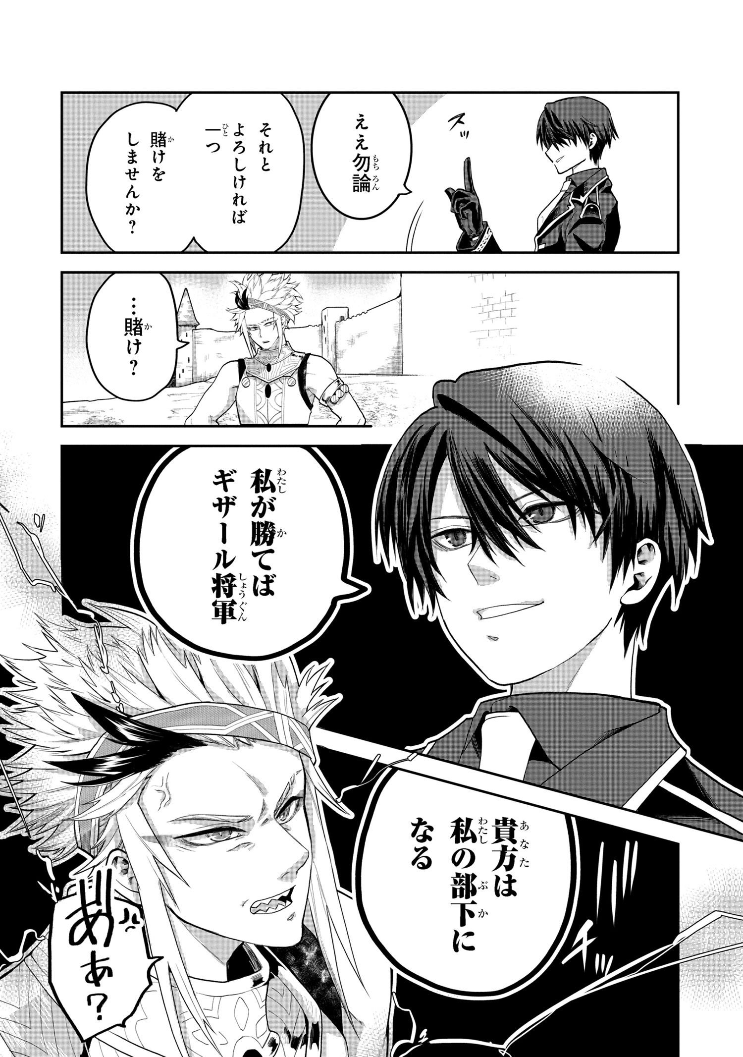 Heimin Shusshin no Teikoku Shoukan, Munou na Kizoku Joukan wo Juurin shite Nariagaru - Chapter 11.2 - Page 19