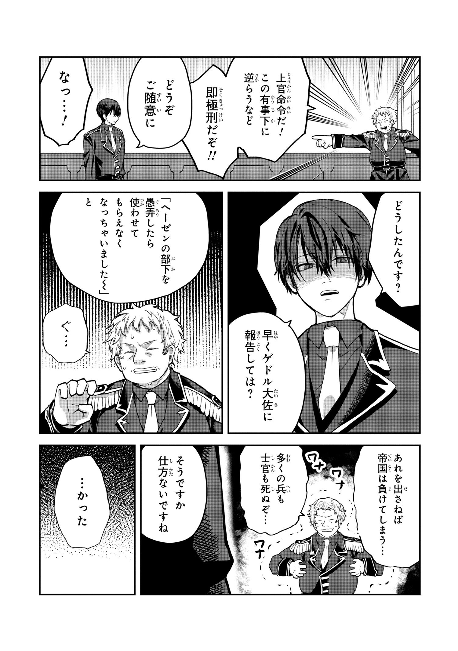 Heimin Shusshin no Teikoku Shoukan, Munou na Kizoku Joukan wo Juurin shite Nariagaru - Chapter 11.2 - Page 2