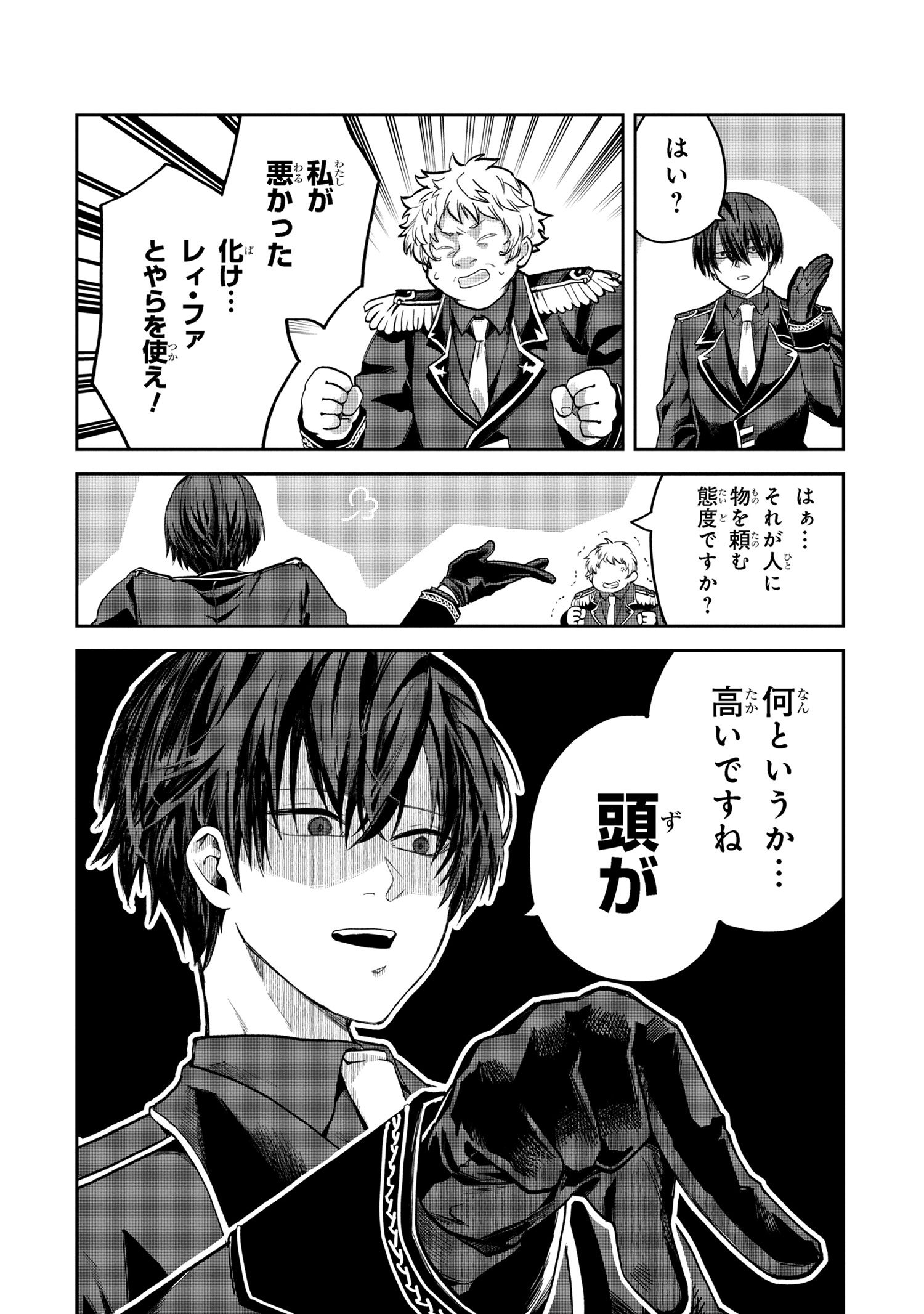 Heimin Shusshin no Teikoku Shoukan, Munou na Kizoku Joukan wo Juurin shite Nariagaru - Chapter 11.2 - Page 3
