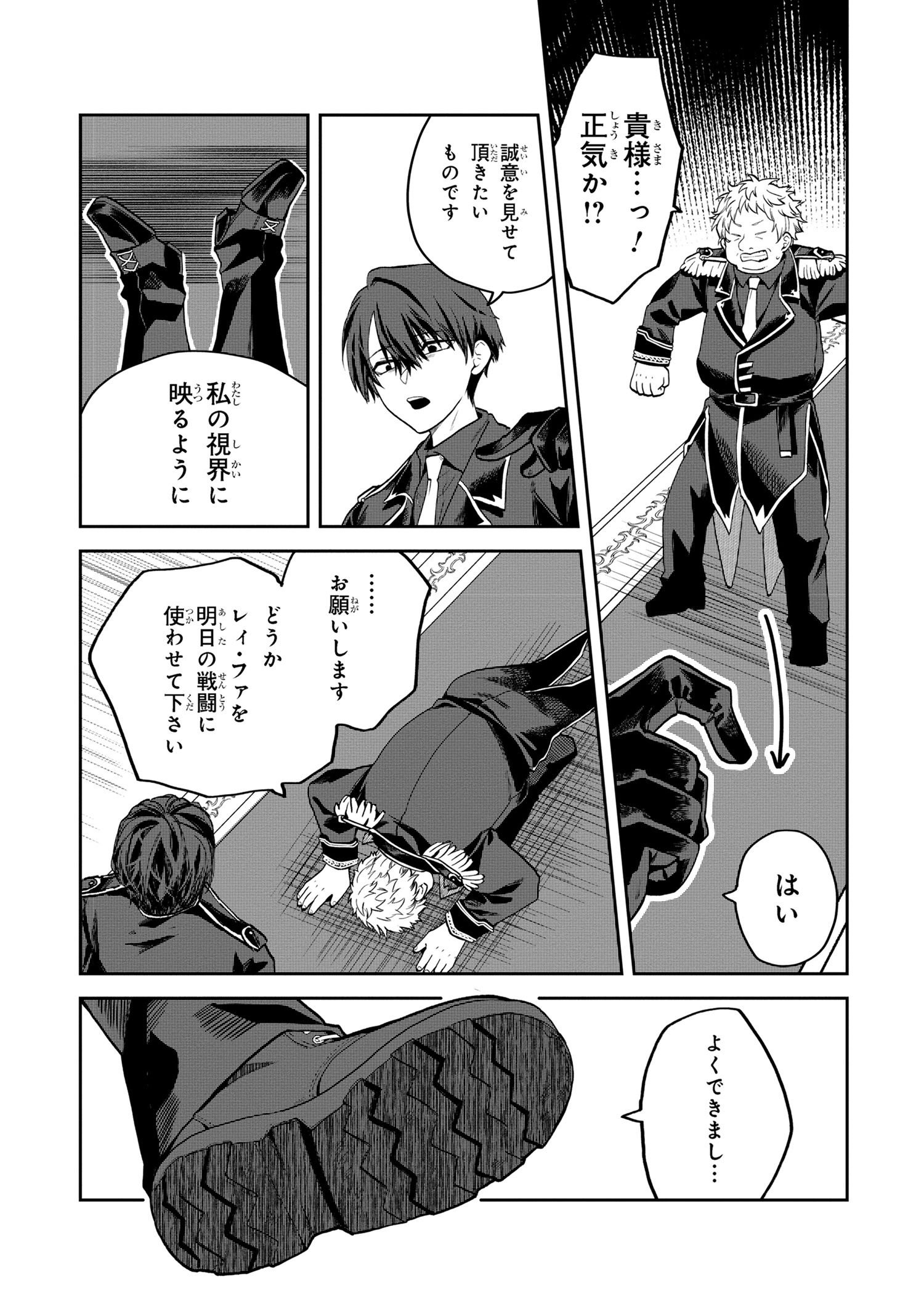 Heimin Shusshin no Teikoku Shoukan, Munou na Kizoku Joukan wo Juurin shite Nariagaru - Chapter 11.2 - Page 4