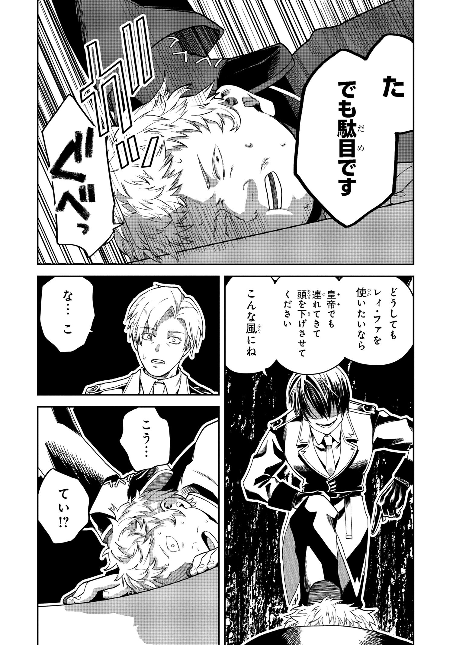 Heimin Shusshin no Teikoku Shoukan, Munou na Kizoku Joukan wo Juurin shite Nariagaru - Chapter 11.2 - Page 5
