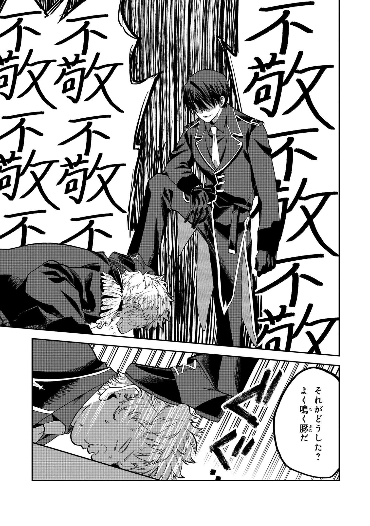 Heimin Shusshin no Teikoku Shoukan, Munou na Kizoku Joukan wo Juurin shite Nariagaru - Chapter 11.2 - Page 6
