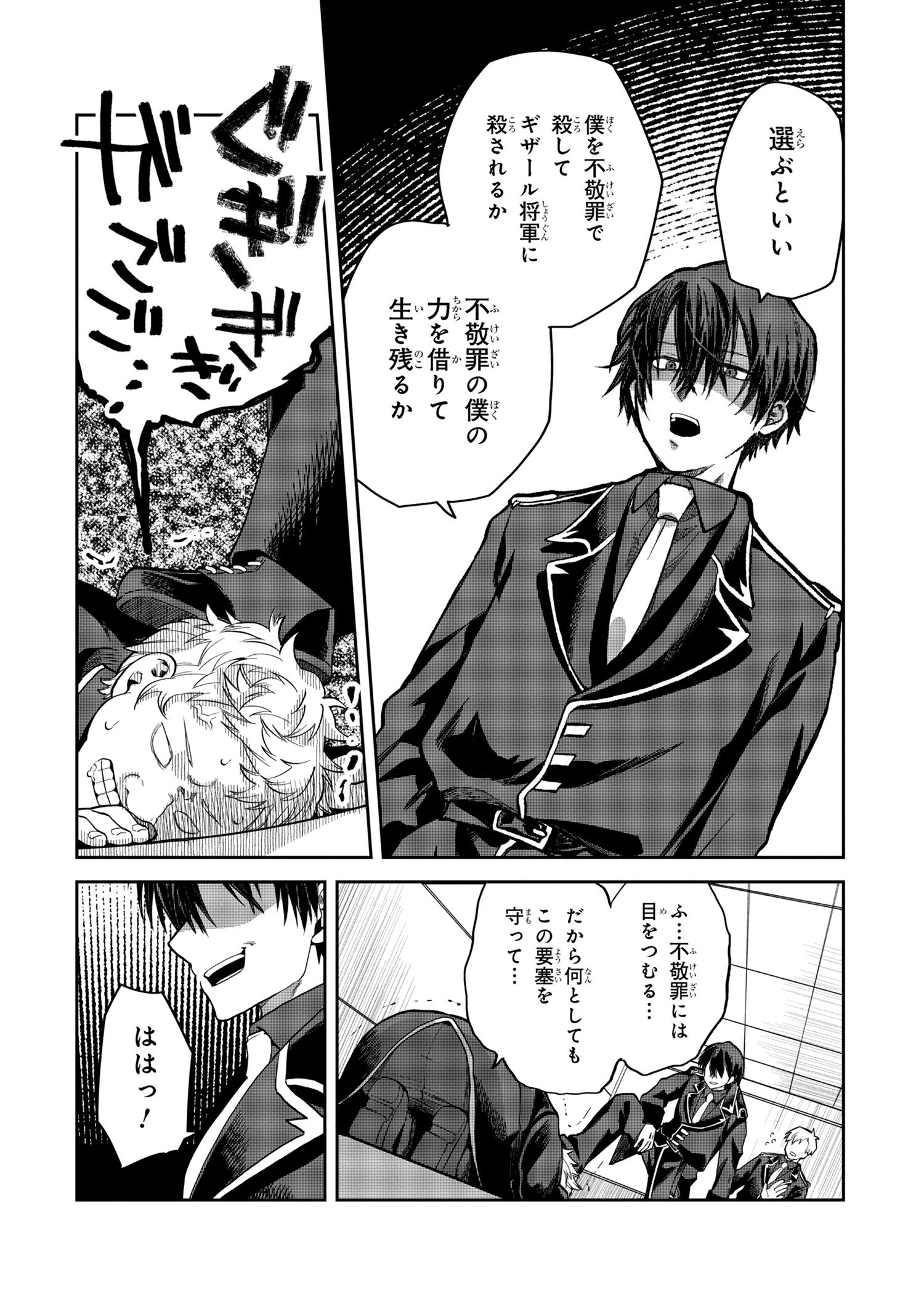 Heimin Shusshin no Teikoku Shoukan, Munou na Kizoku Joukan wo Juurin shite Nariagaru - Chapter 11.2 - Page 7