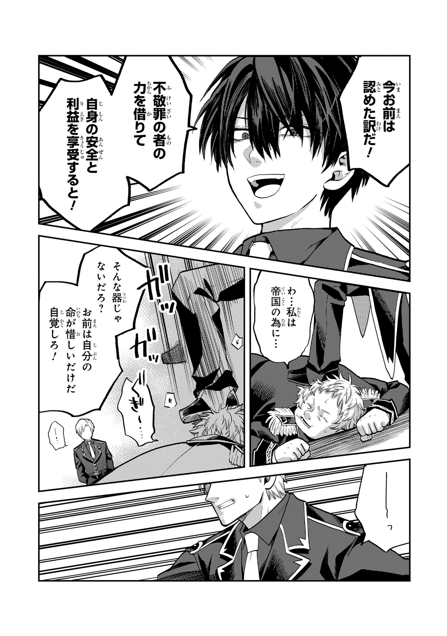 Heimin Shusshin no Teikoku Shoukan, Munou na Kizoku Joukan wo Juurin shite Nariagaru - Chapter 11.2 - Page 8
