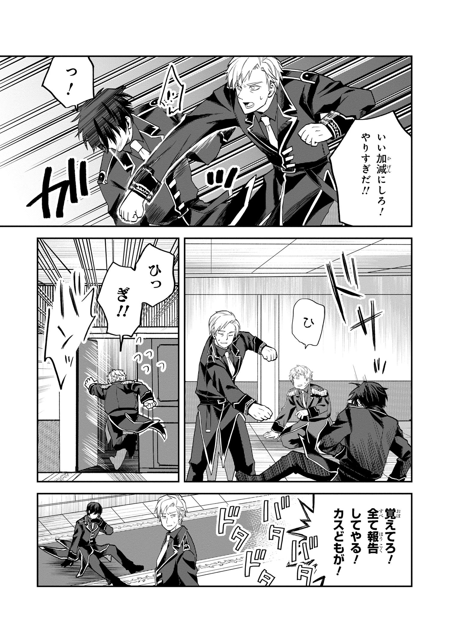 Heimin Shusshin no Teikoku Shoukan, Munou na Kizoku Joukan wo Juurin shite Nariagaru - Chapter 11.2 - Page 9