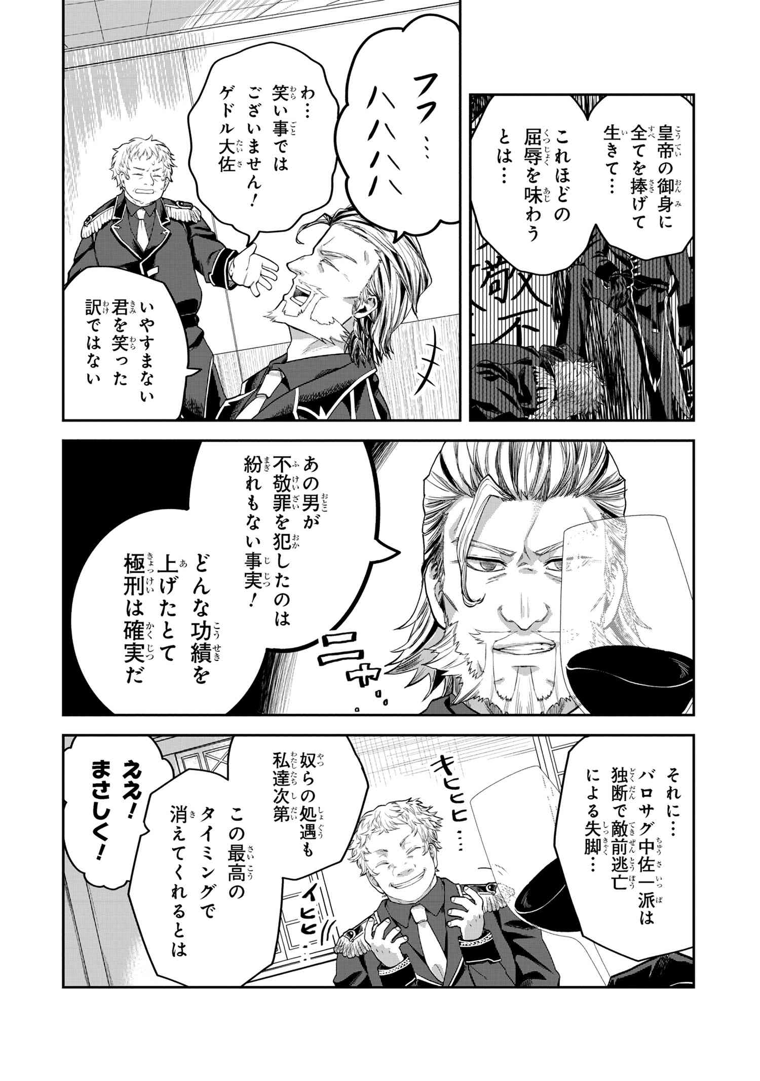 Heimin Shusshin no Teikoku Shoukan, Munou na Kizoku Joukan wo Juurin shite Nariagaru - Chapter 12.2 - Page 11