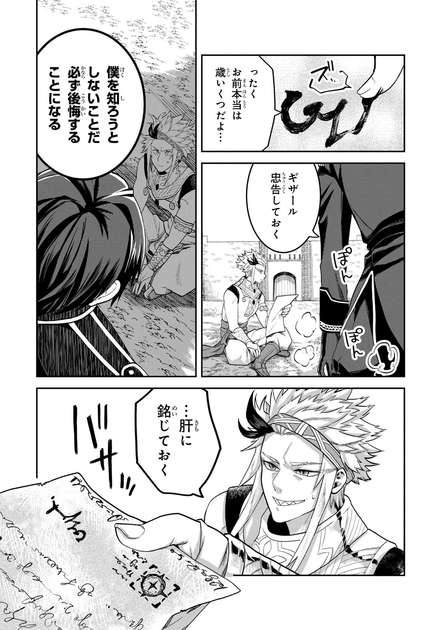 Heimin Shusshin no Teikoku Shoukan, Munou na Kizoku Joukan wo Juurin shite Nariagaru - Chapter 12.2 - Page 9