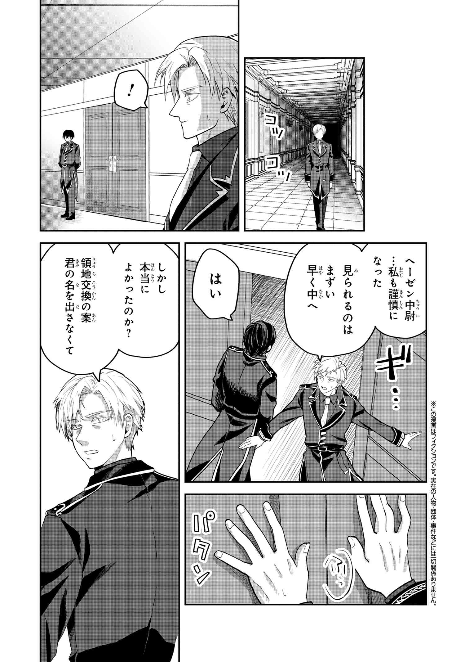 Heimin Shusshin no Teikoku Shoukan, Munou na Kizoku Joukan wo Juurin shite Nariagaru - Chapter 13.2 - Page 1