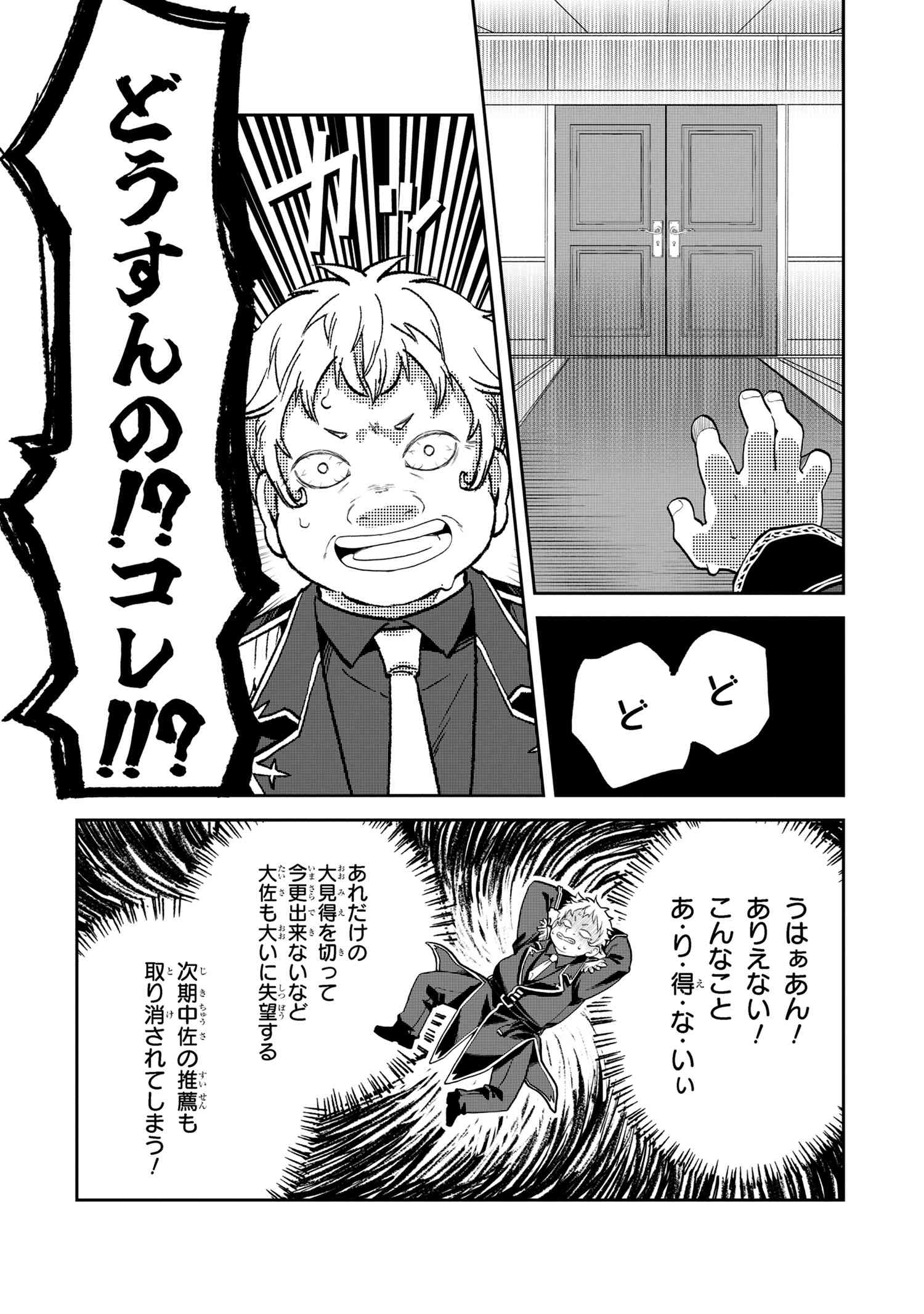 Heimin Shusshin no Teikoku Shoukan, Munou na Kizoku Joukan wo Juurin shite Nariagaru - Chapter 13.2 - Page 10