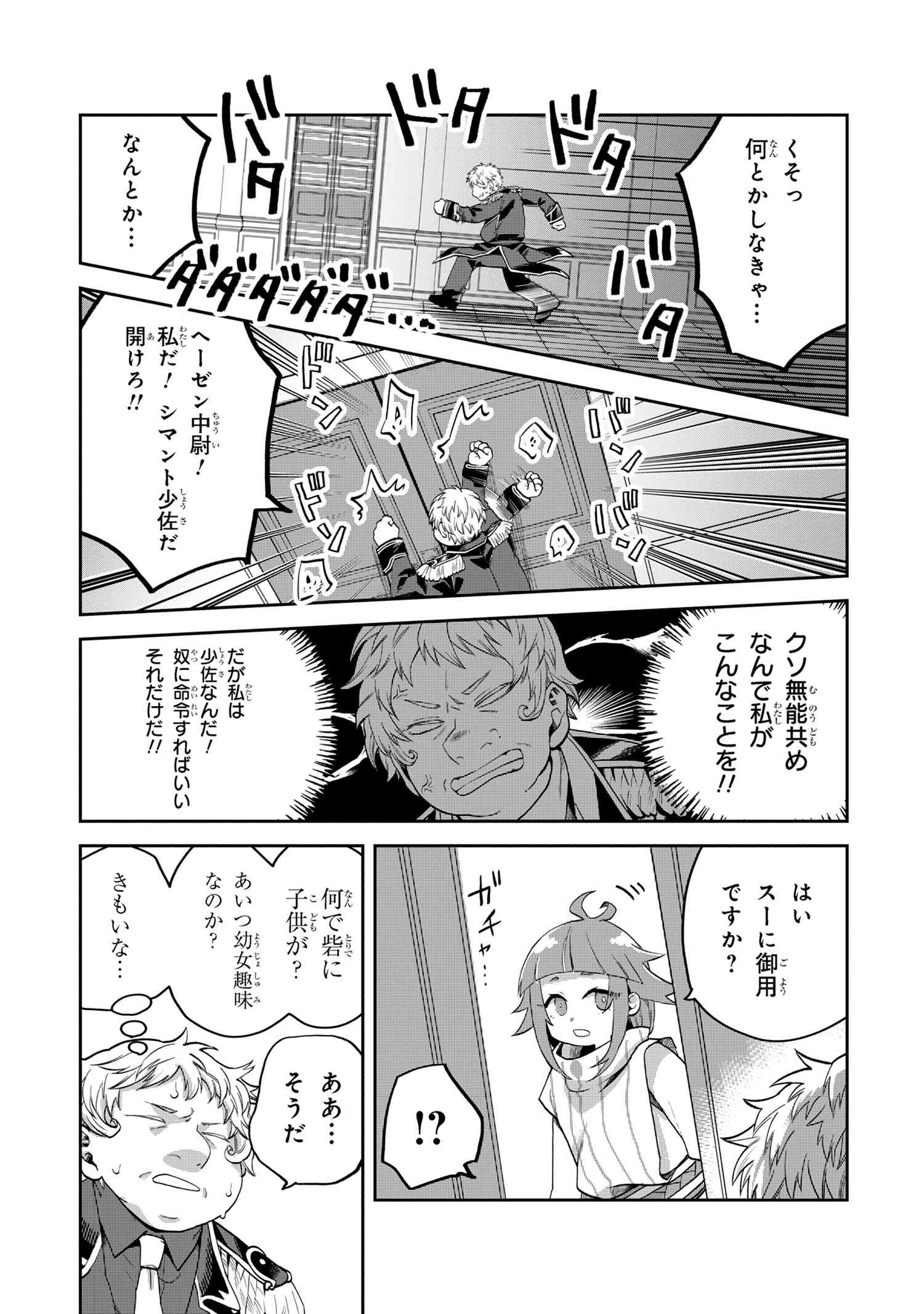 Heimin Shusshin no Teikoku Shoukan, Munou na Kizoku Joukan wo Juurin shite Nariagaru - Chapter 13.2 - Page 11