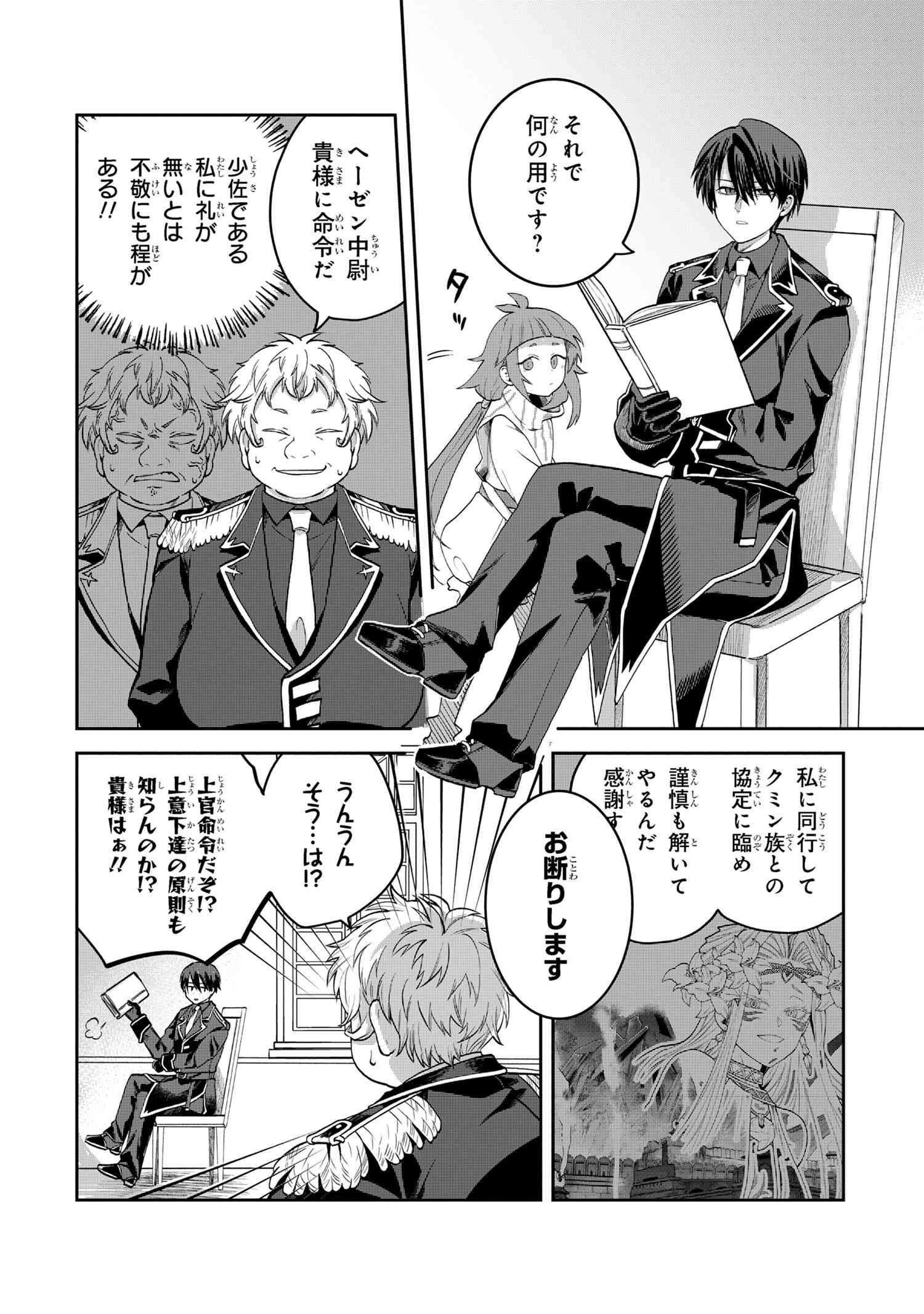 Heimin Shusshin no Teikoku Shoukan, Munou na Kizoku Joukan wo Juurin shite Nariagaru - Chapter 13.2 - Page 12