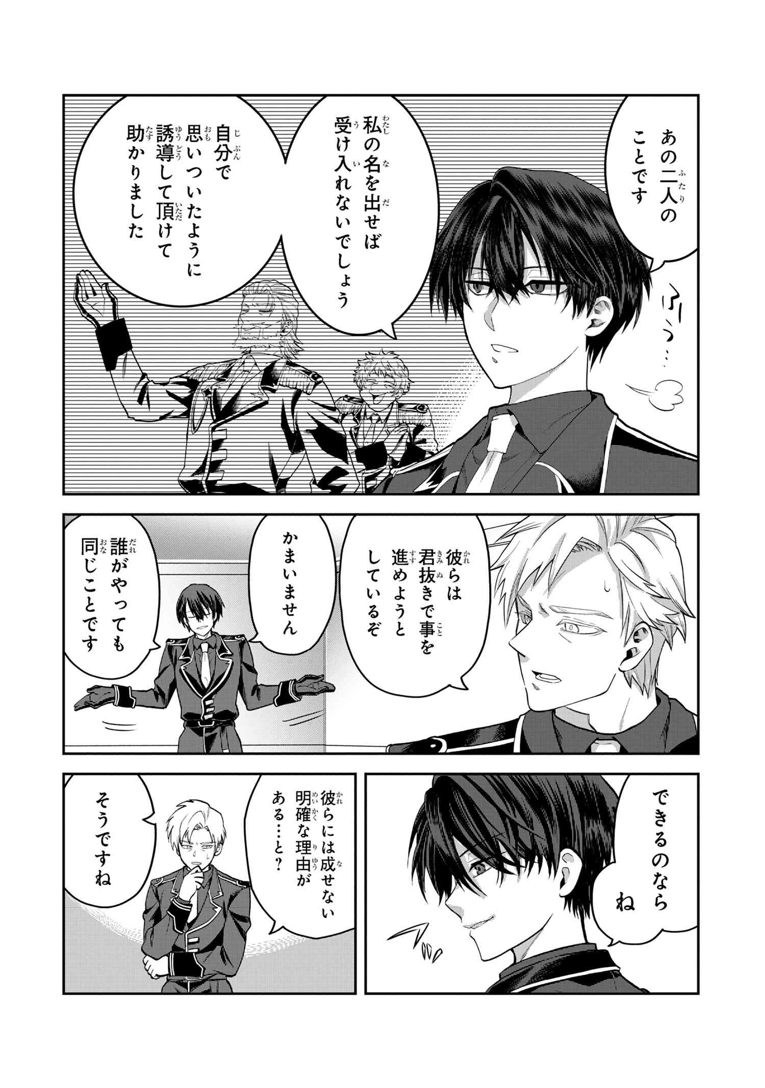 Heimin Shusshin no Teikoku Shoukan, Munou na Kizoku Joukan wo Juurin shite Nariagaru - Chapter 13.2 - Page 2