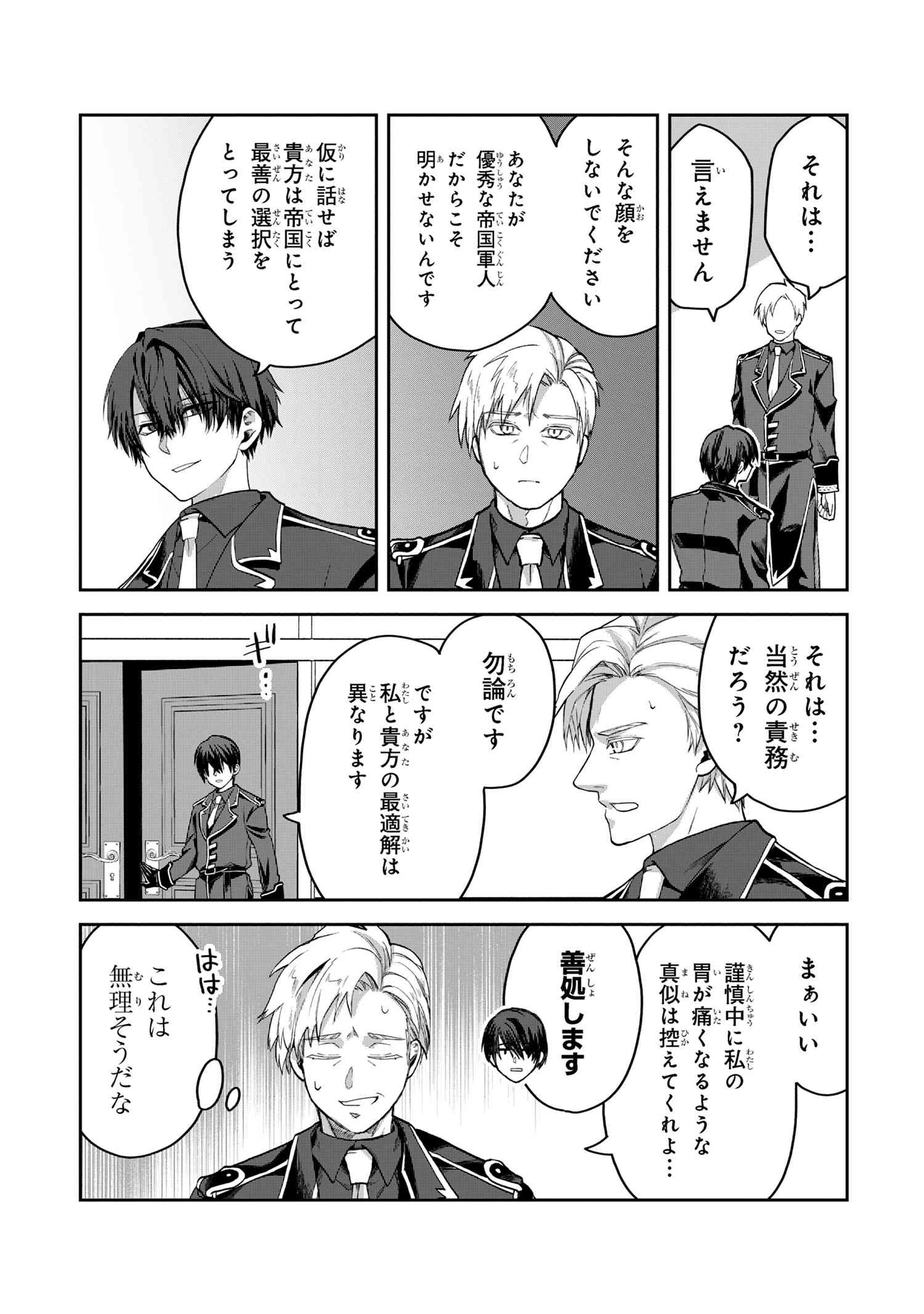 Heimin Shusshin no Teikoku Shoukan, Munou na Kizoku Joukan wo Juurin shite Nariagaru - Chapter 13.2 - Page 3