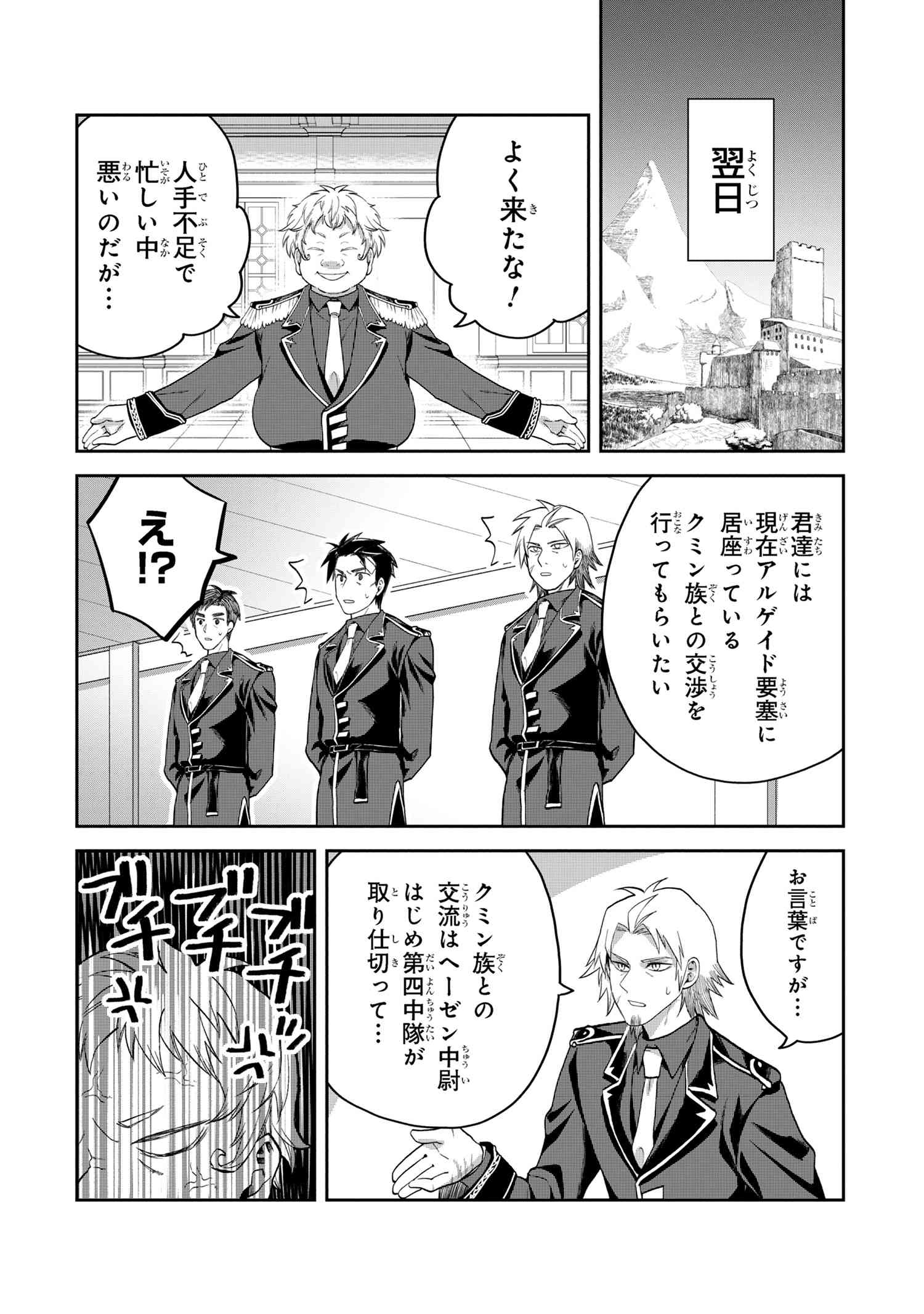 Heimin Shusshin no Teikoku Shoukan, Munou na Kizoku Joukan wo Juurin shite Nariagaru - Chapter 13.2 - Page 4