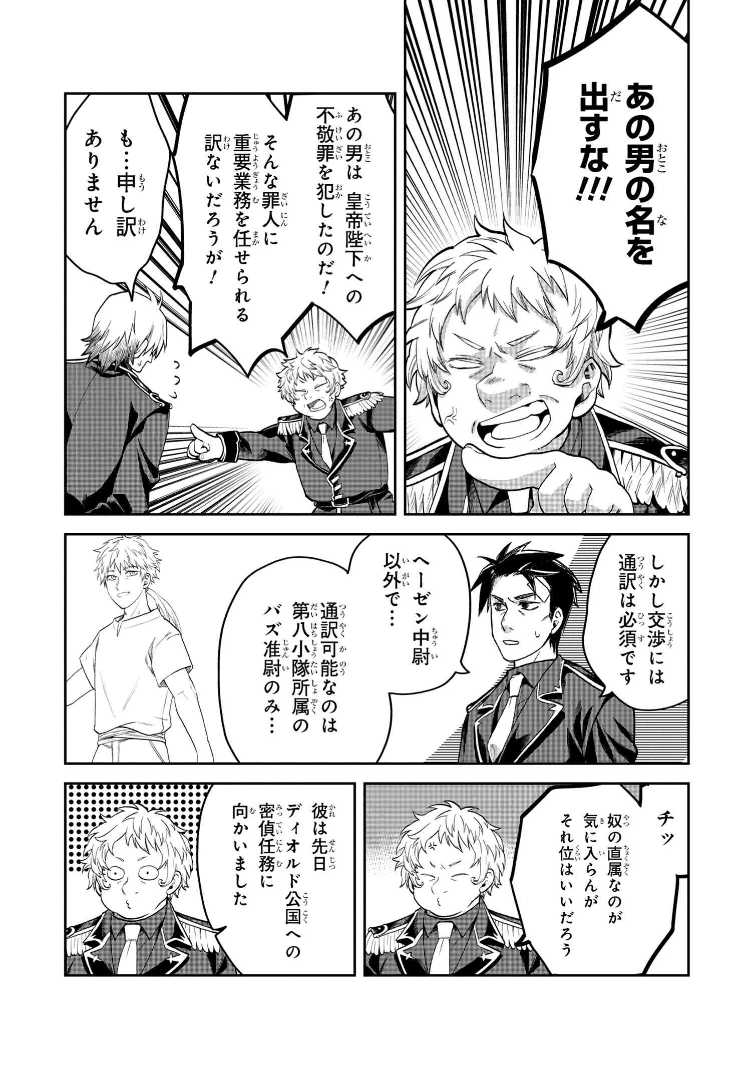 Heimin Shusshin no Teikoku Shoukan, Munou na Kizoku Joukan wo Juurin shite Nariagaru - Chapter 13.2 - Page 5