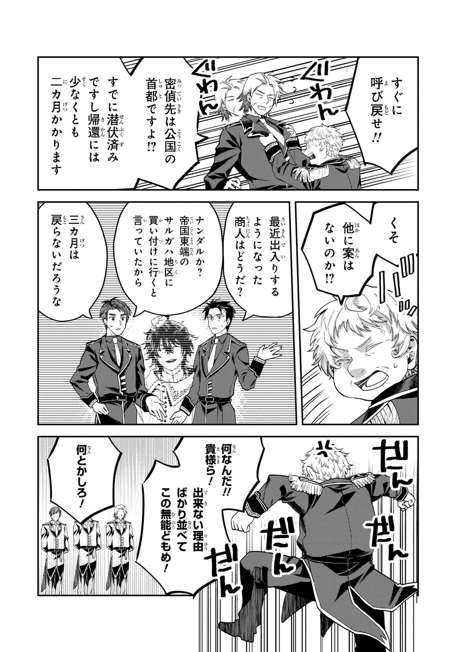 Heimin Shusshin no Teikoku Shoukan, Munou na Kizoku Joukan wo Juurin shite Nariagaru - Chapter 13.2 - Page 6