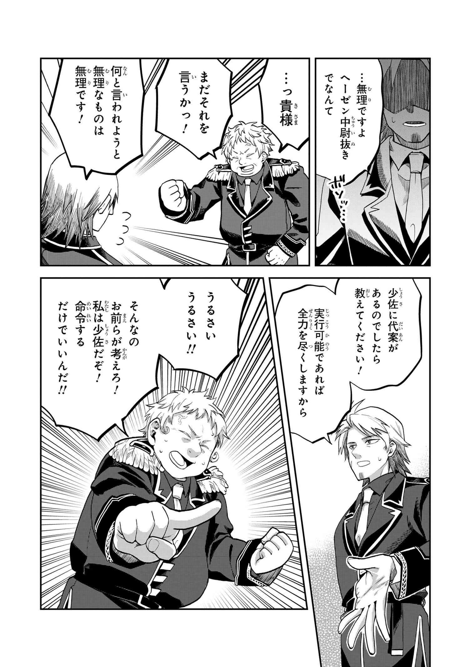 Heimin Shusshin no Teikoku Shoukan, Munou na Kizoku Joukan wo Juurin shite Nariagaru - Chapter 13.2 - Page 7